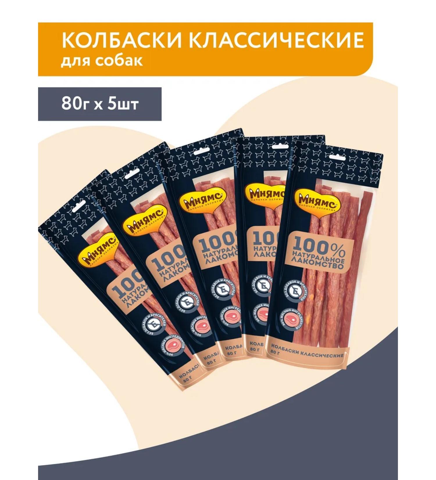 Mnyams Class for dogs sausage classic 80g x 5pcs - Buy Online on GoSupps.com