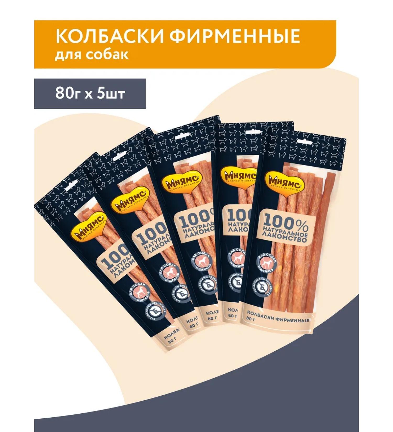 Mnyams Dog treating sausage sausages 80g x 5pcs - Buy Online on GoSupps.com