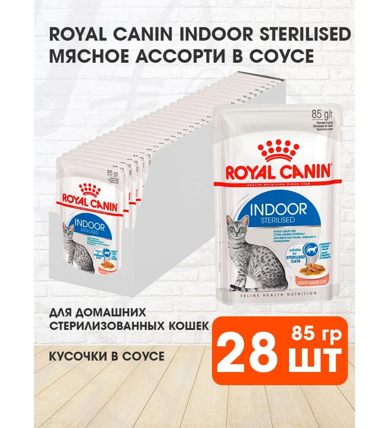 ROYAL CANIN Cat food Wet Indoor Sterilized sauce 85 g 28 pcs - Buy Online on GoSupps.com