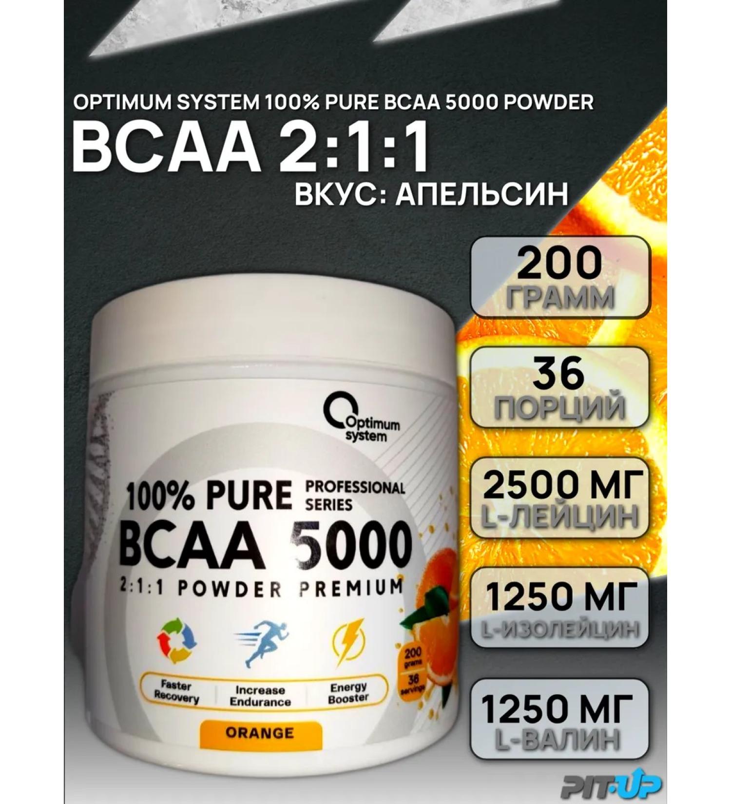 Optimum System BCAA 2-1-1 amino acids Pure BCAA 5000 Powder 200g - Buy Online on GoSupps.com
