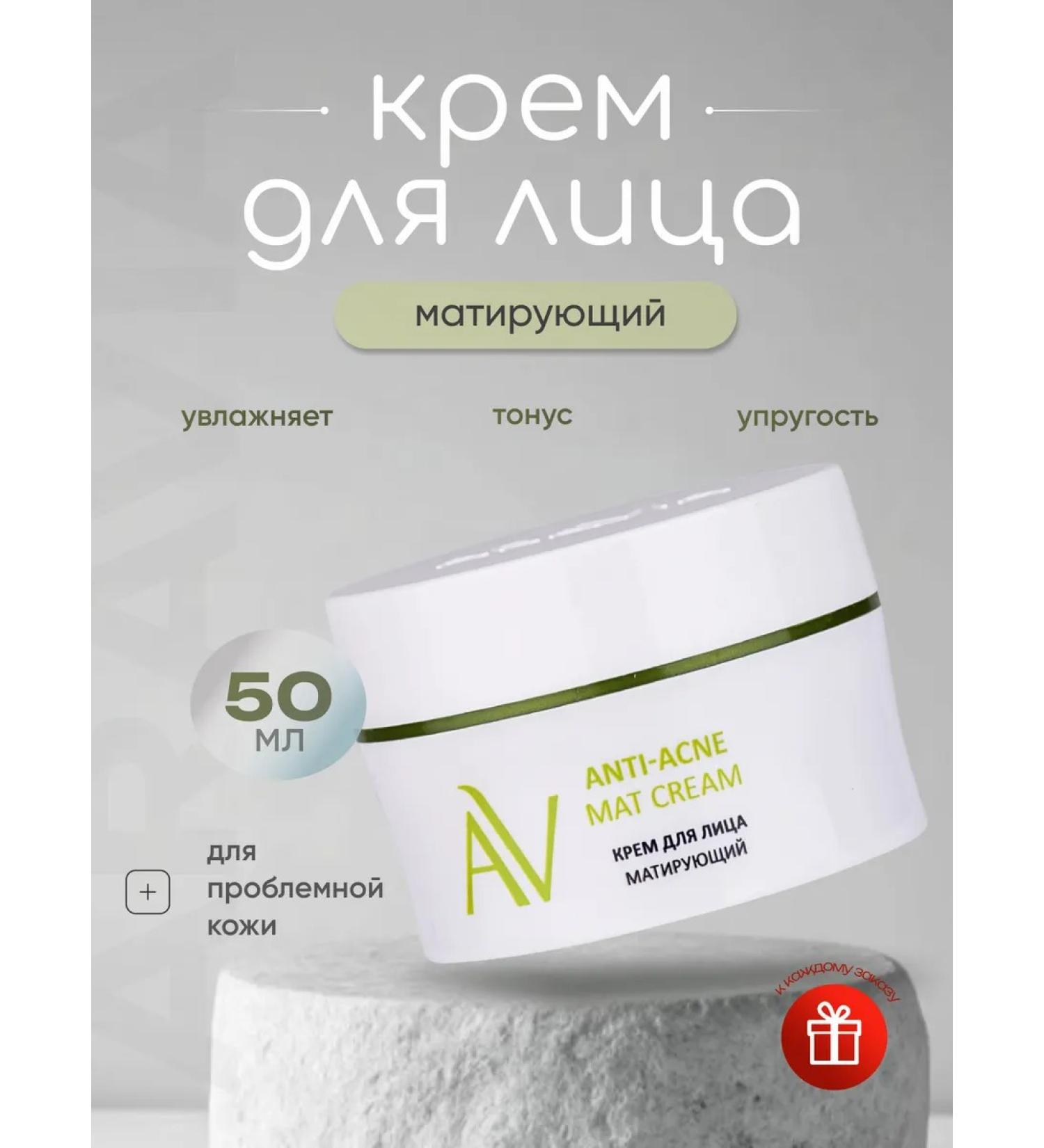 ARAVIA Professional Facial cream matting Anti-Acne Mat Cream 50 ml - Buy Online on GoSupps.com