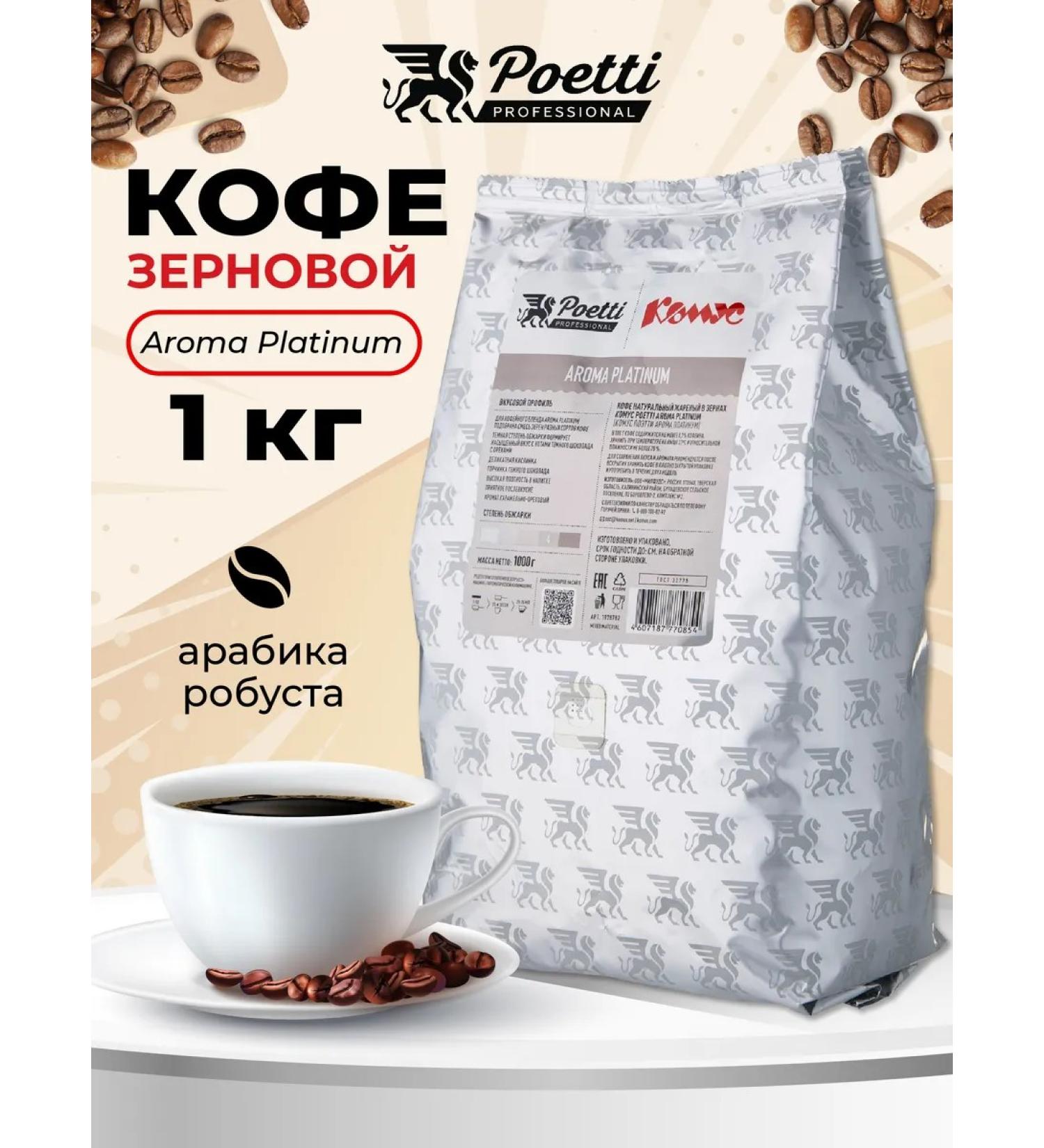 Komus Coffee in Aroma Platinum 1 kg - Buy Online on GoSupps.com
