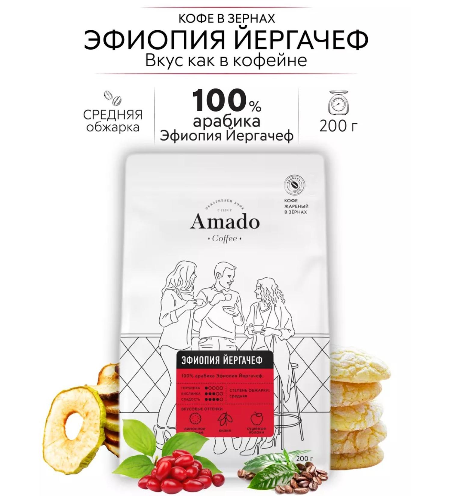 Amado Ethiopia Jergachef Coffee in Grain 200 gr - Buy Online on GoSupps.com