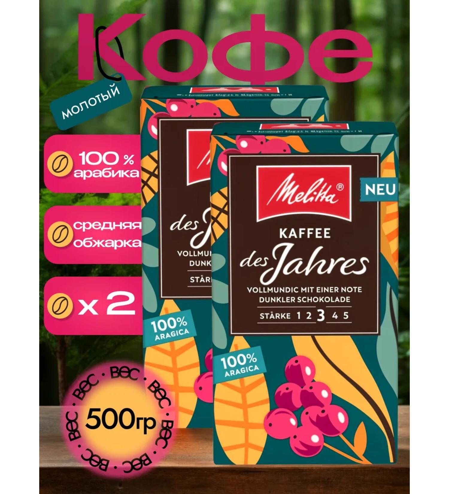 MELITTA Ground Coffee Jahres 2x500 gr - Buy Online on GoSupps.com
