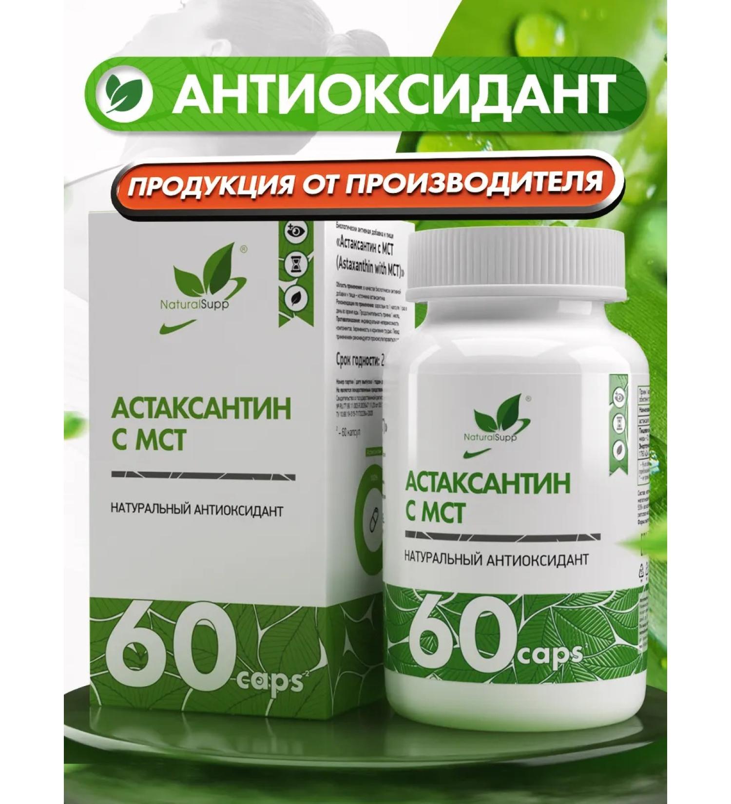 NaturalSupp Astaxantin with MST BAD antioxidant 60 capsules - Buy Online on GoSupps.com