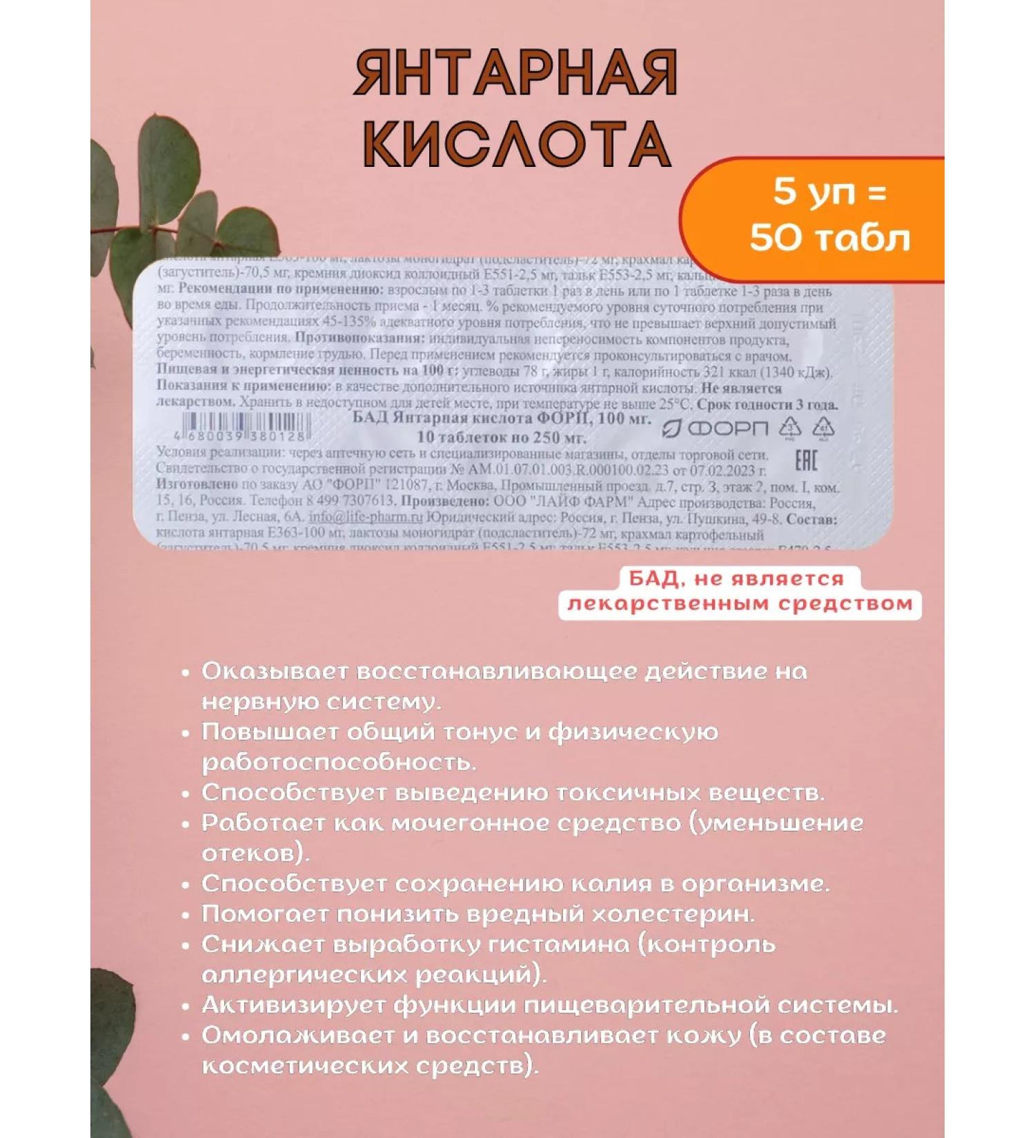 FORP Amber acid pill dietary supplement 5 UP 50 tablets - Buy Online on GoSupps.com