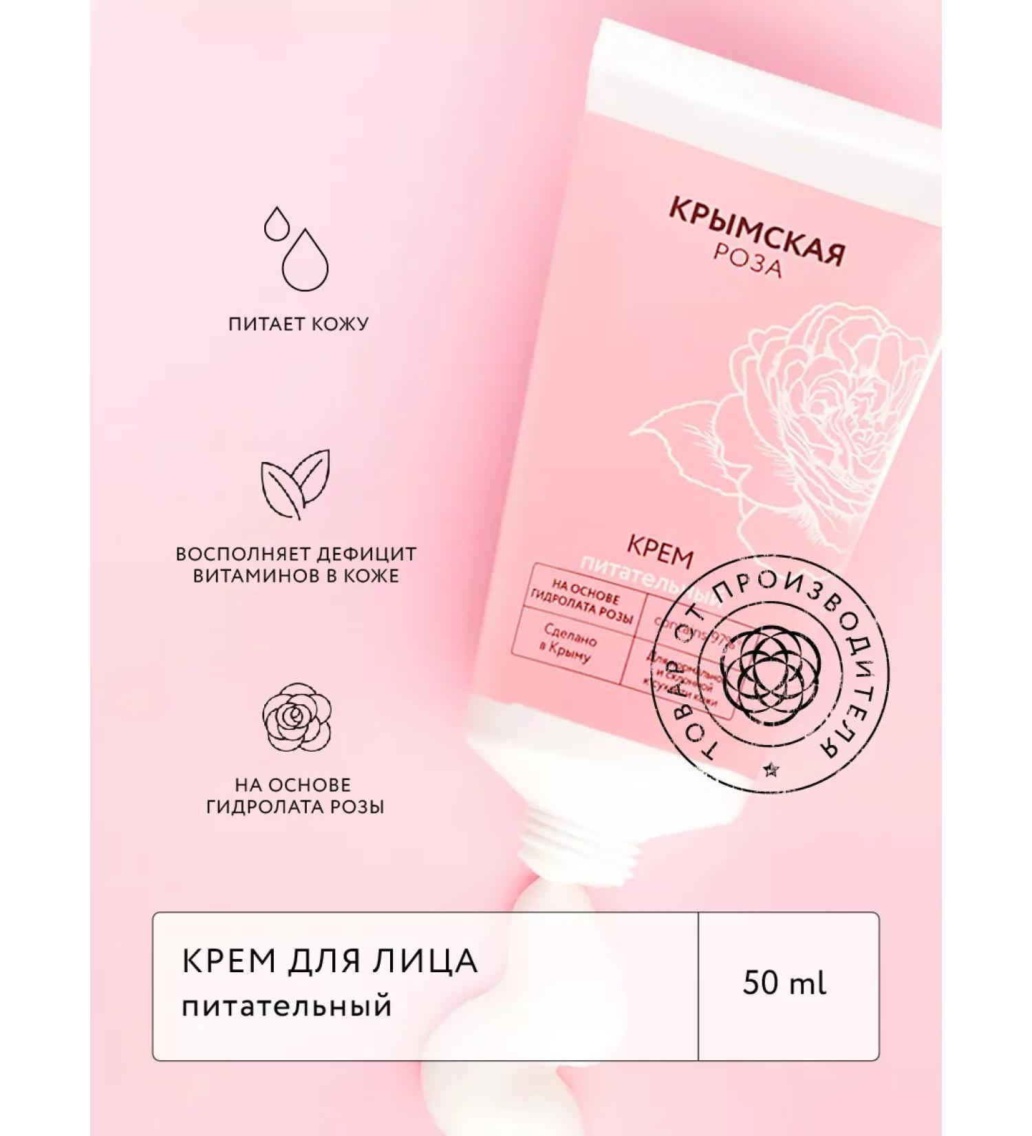 Crimean rose Face cream is nutritious based on rose hydrolator - Buy Online on GoSupps.com