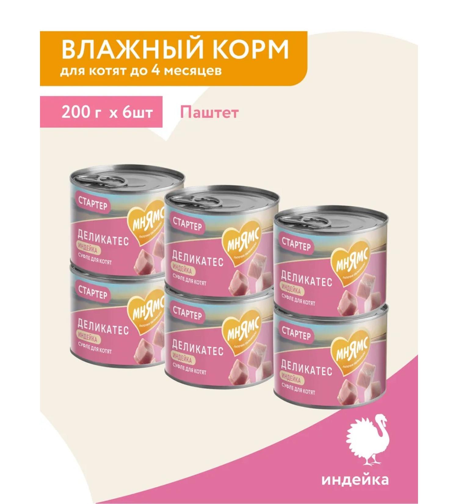 Mnyams Wet food for kittens "Suffle in English" 200 g x 6pcs - Buy Online on GoSupps.com