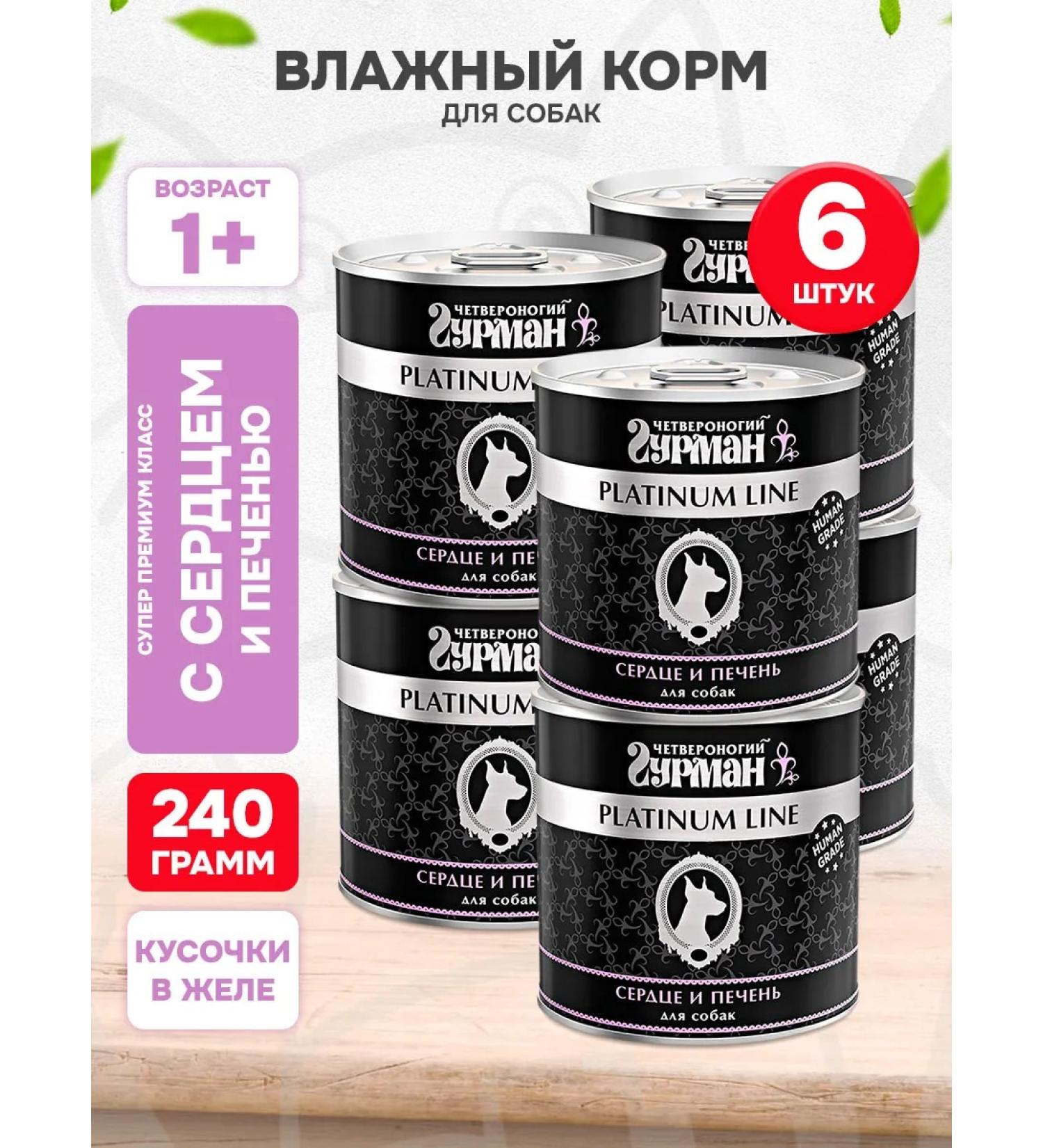 Fourlegged Gourmet Wet feed Platinum Line for dogs Heart liver 240 g 6pcs - Buy Online on GoSupps.com