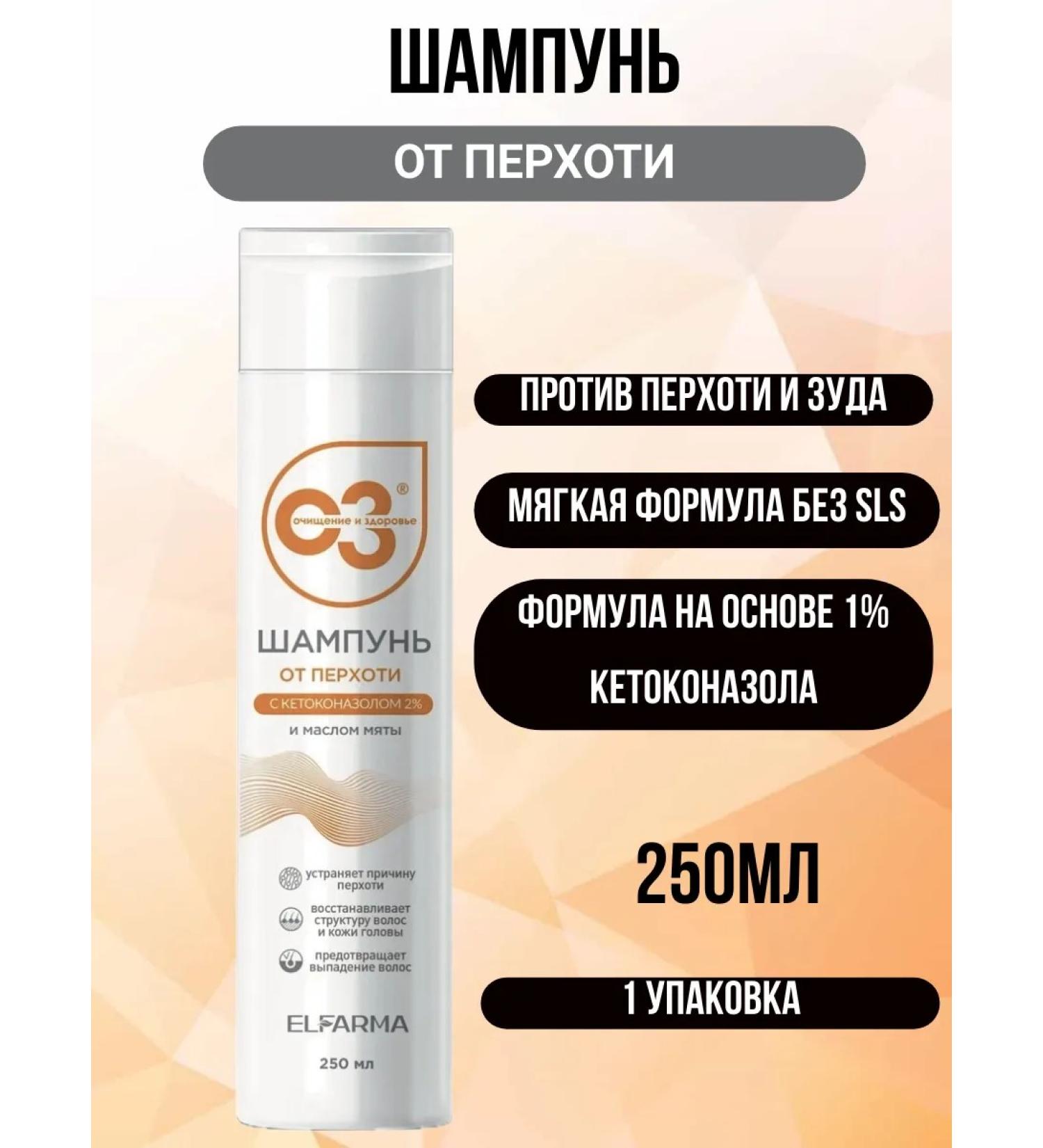 Elpharma Shampoo against dandruff with ketoconazole 250ml 1UP - Buy Online on GoSupps.com