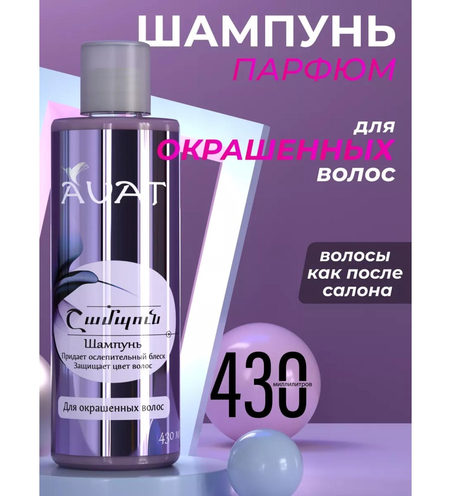 AVAT Hair shampoo perfumed 430 ml - Buy Online on GoSupps.com