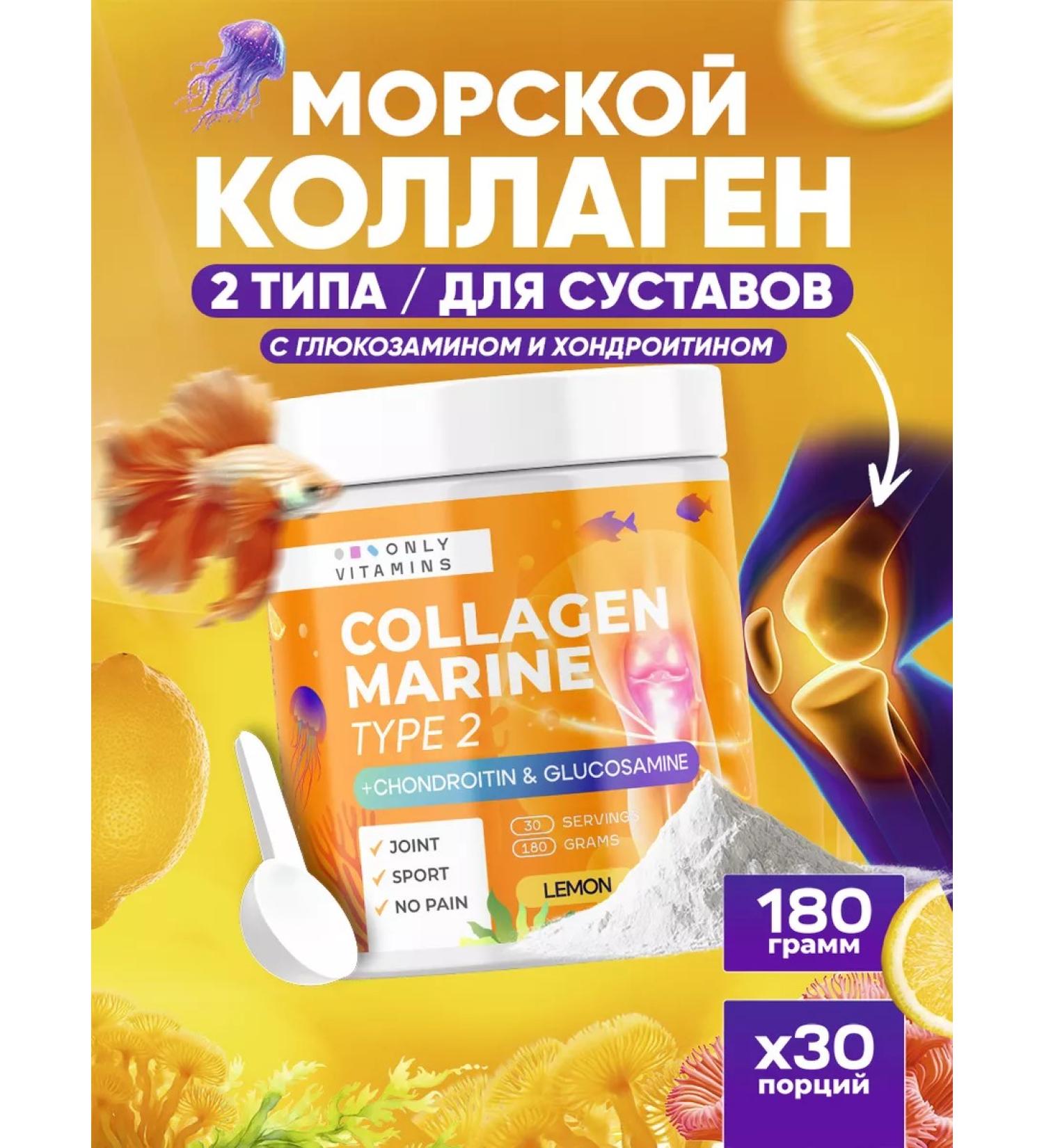 Only Vita 2 -type collagen 2 -type drinking sea for joints - Buy Online on GoSupps.com