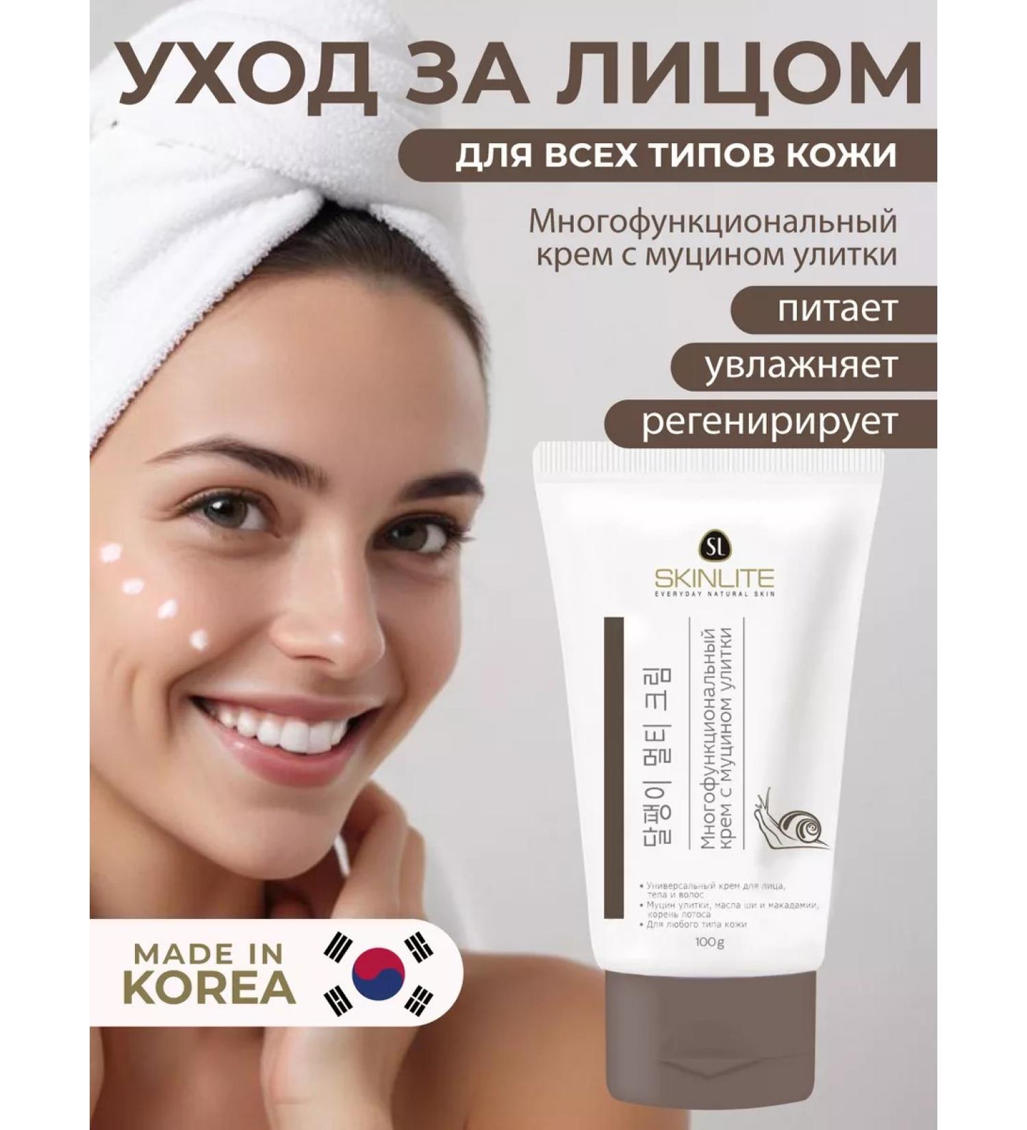SKINLITE Facial cream anti -aging with collagen and mucin of snail