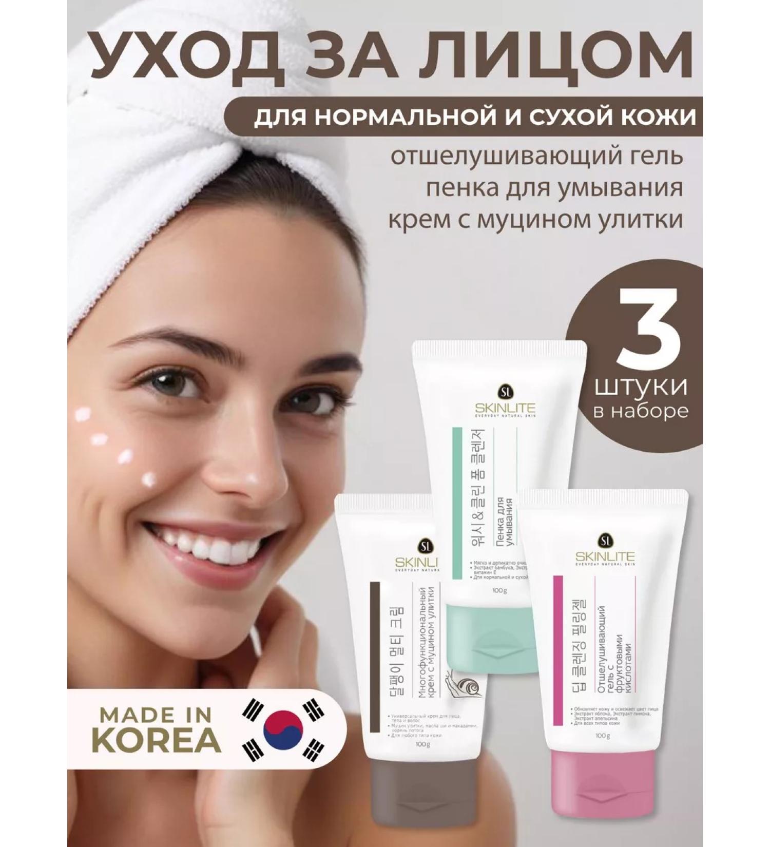 SKINLITE A set of facial cosmetics for foam gel cream