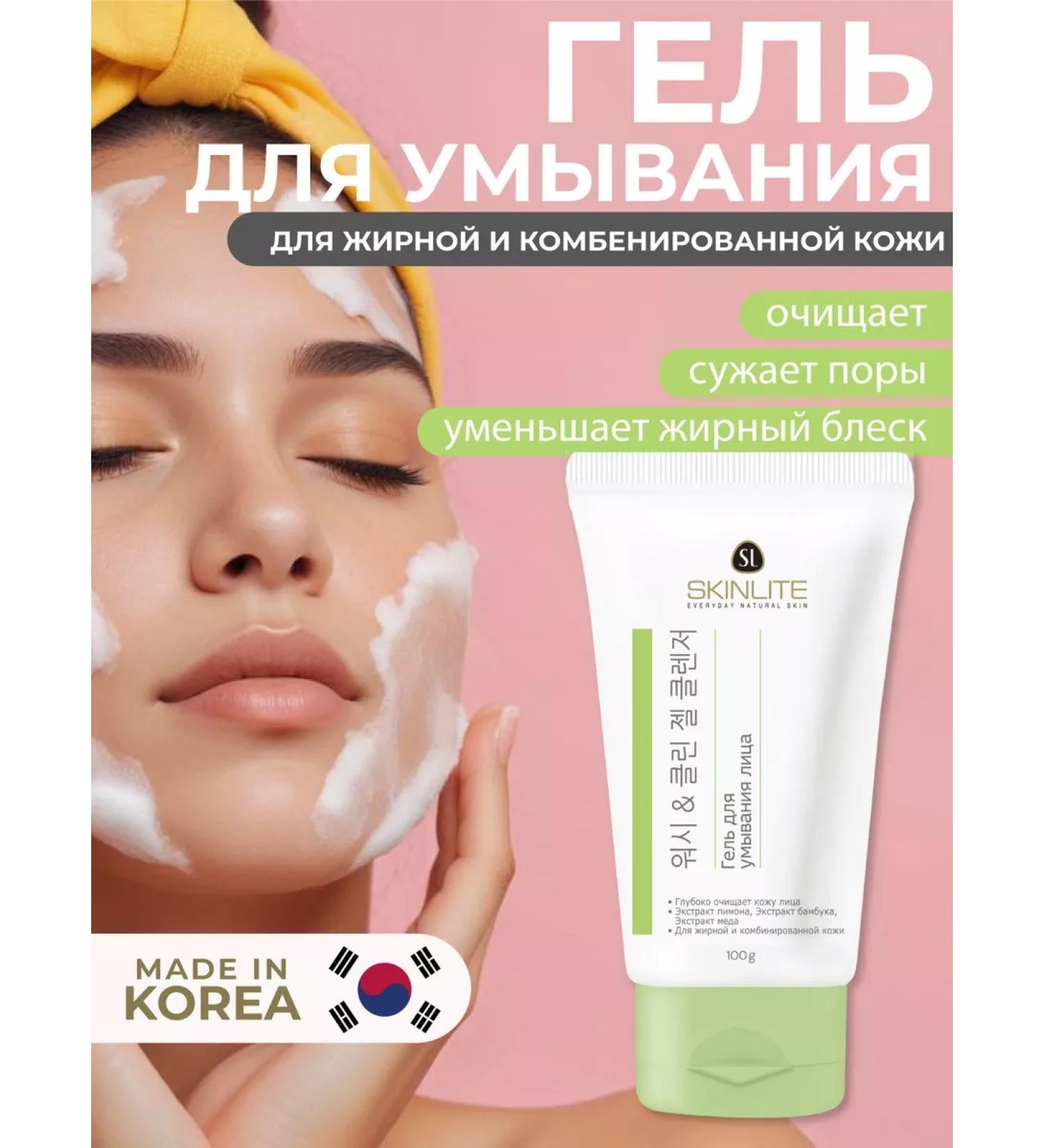 SKINLITE Cleaning gel to wash the face from acne