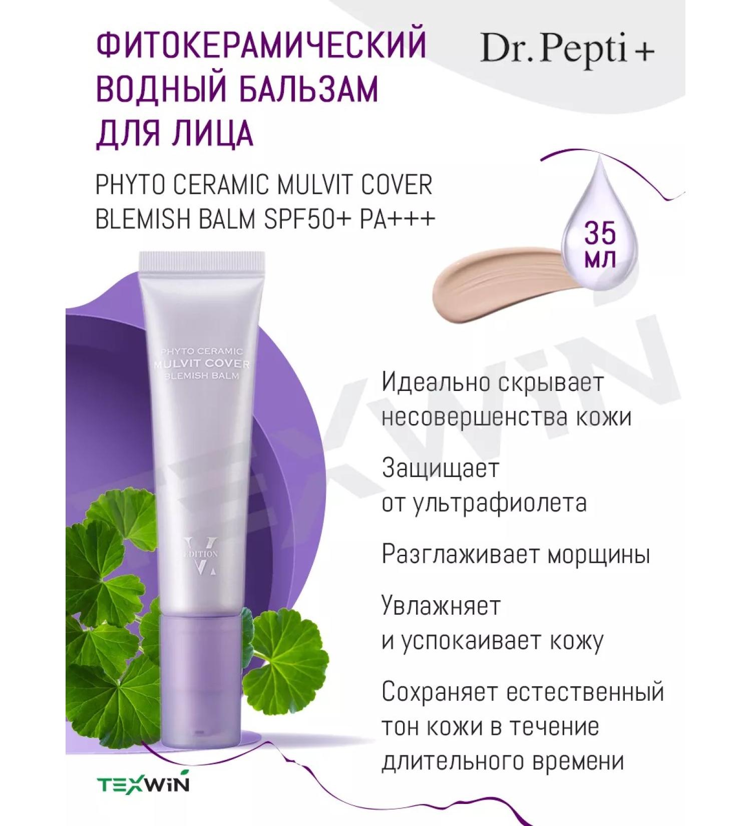 Dr Pepti Phytocerial water balm Phyto Seramic SPF50+PA +++ - Buy Online on GoSupps.com