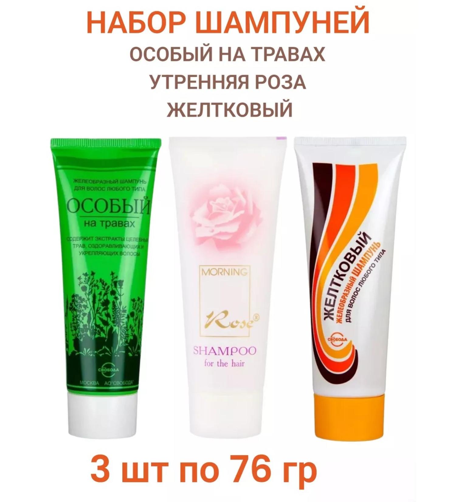 FREEDOM Set of hair shampoos 76ml 3pcs - Buy Online on GoSupps.com