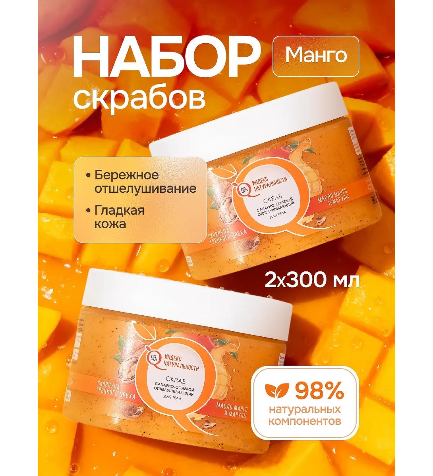 Naturalness Index Body sugar scrub anti -cellulite set - Buy Online on GoSupps.com