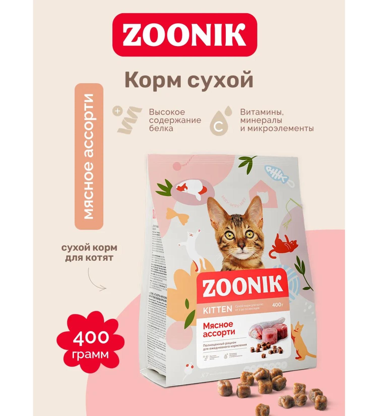 Dry food for kittens of meat assorted 0.4 kg Zoonik - Buy Online on GoSupps.com