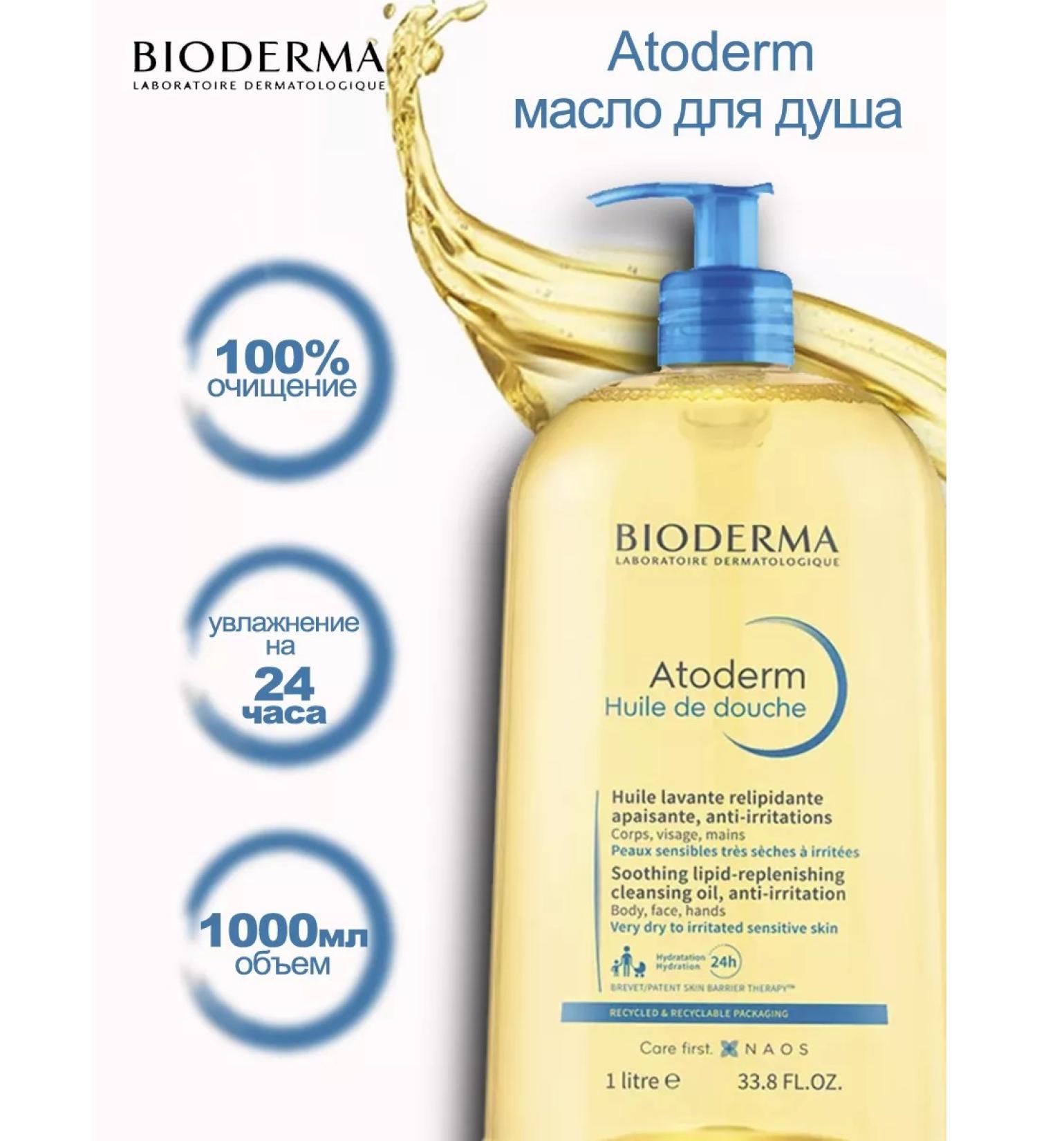 Bioderma Shower oil atoderm 1 liter - Buy Online on GoSupps.com