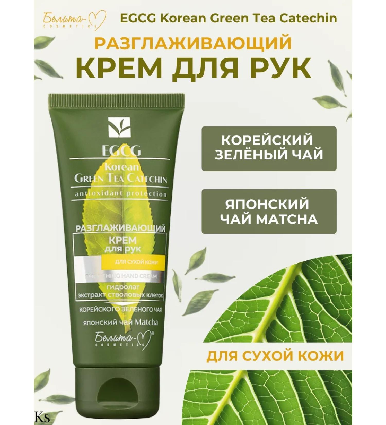 Belita-M Hand cream Egcg Korean Green Tea for dry skin - Buy Online on GoSupps.com