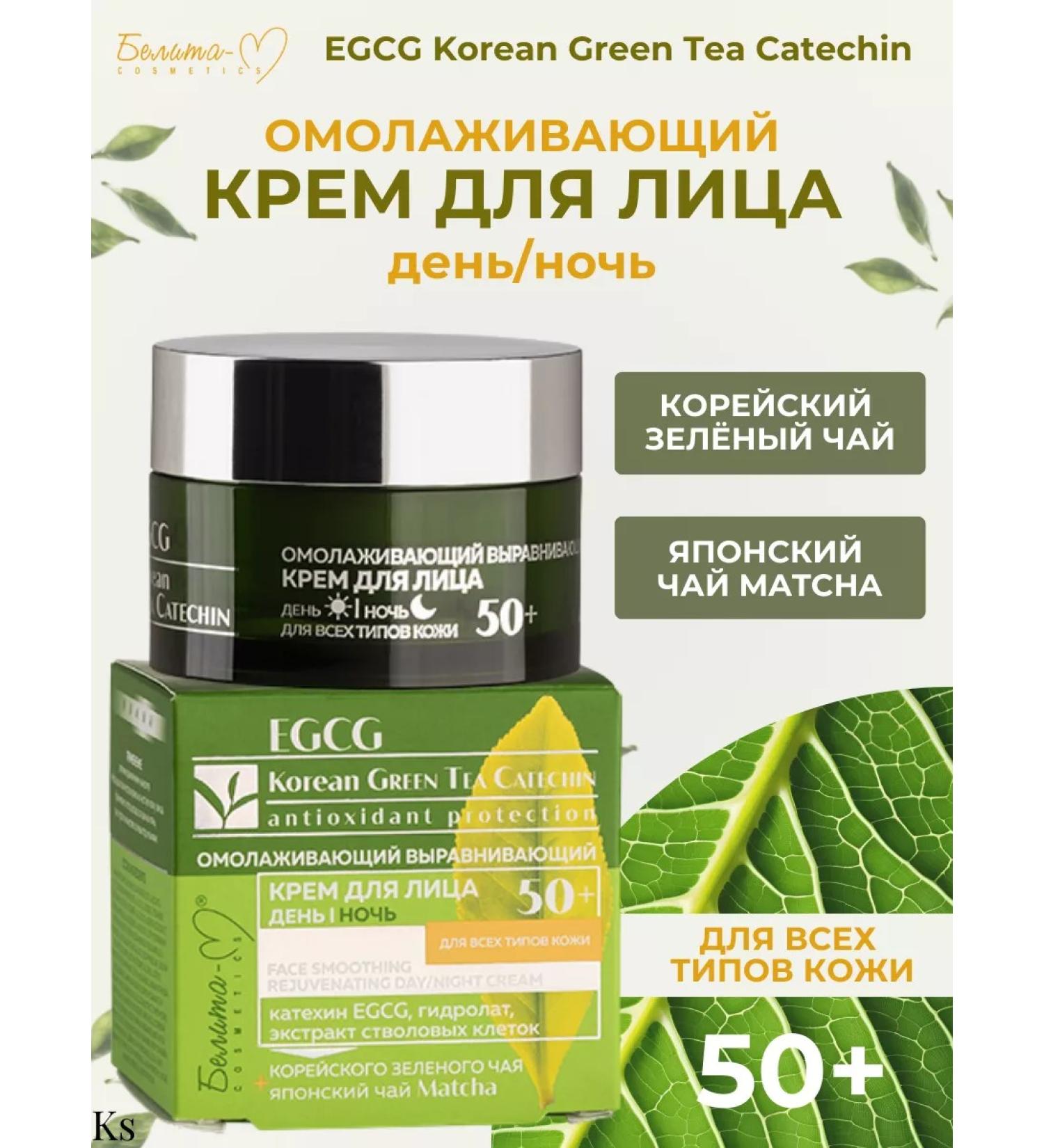 Belita-M EGCG Korean Green Tea Core Cooping 50+ - Buy Online on GoSupps.com