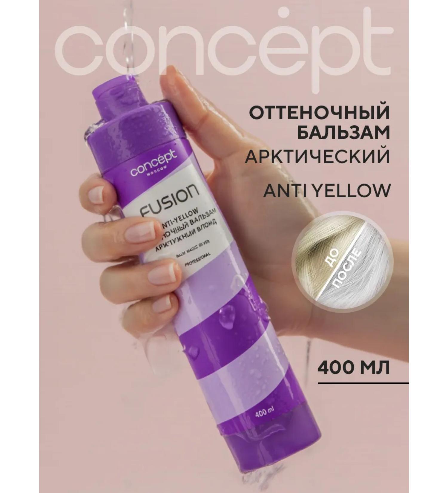 CONCEPT MOSCOW Tint balm Arctic blond Magic Silver 400ml - Buy Online on GoSupps.com