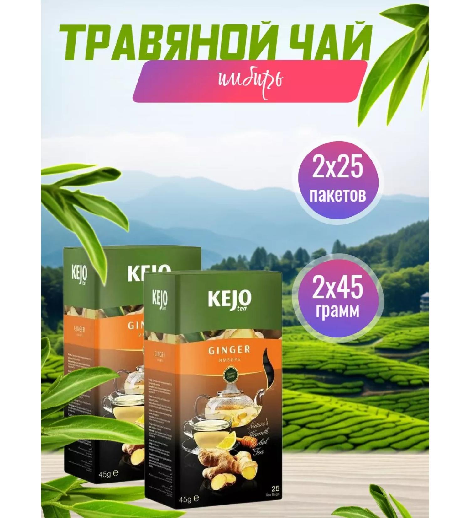 Kejo tea with ginger