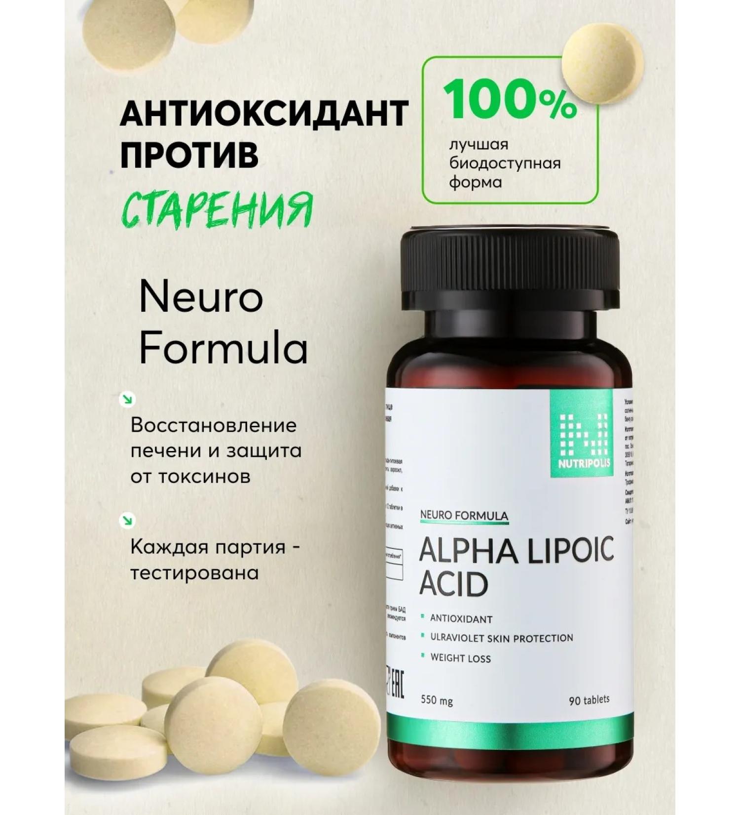 NUTRIPOLIS Alpha-lipoic acid - Buy Online on GoSupps.com