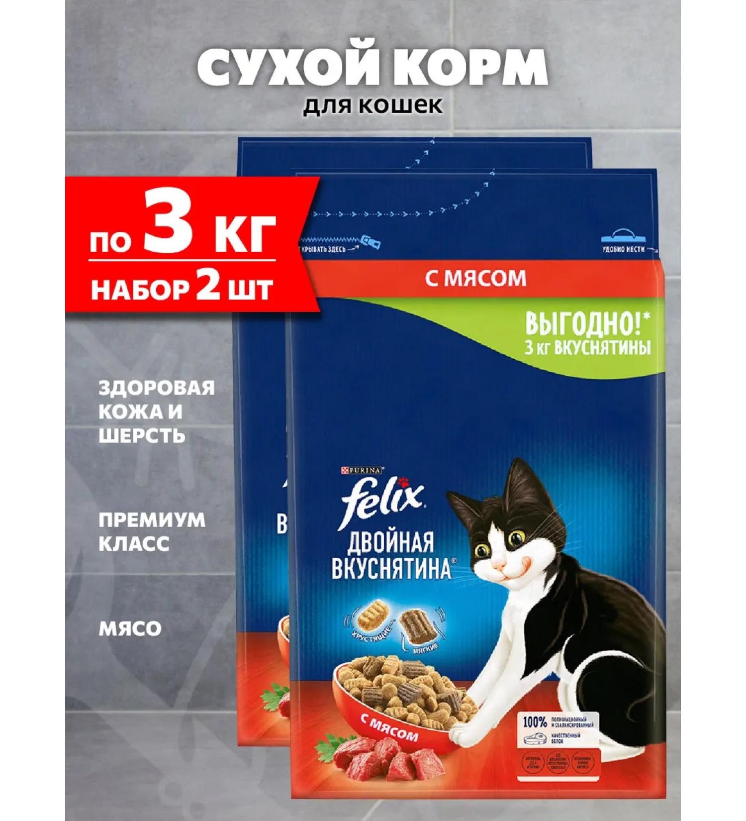 FELIX Dry dual delicious food for cats meat 3 kg 2 pcs - Buy Online on GoSupps.com