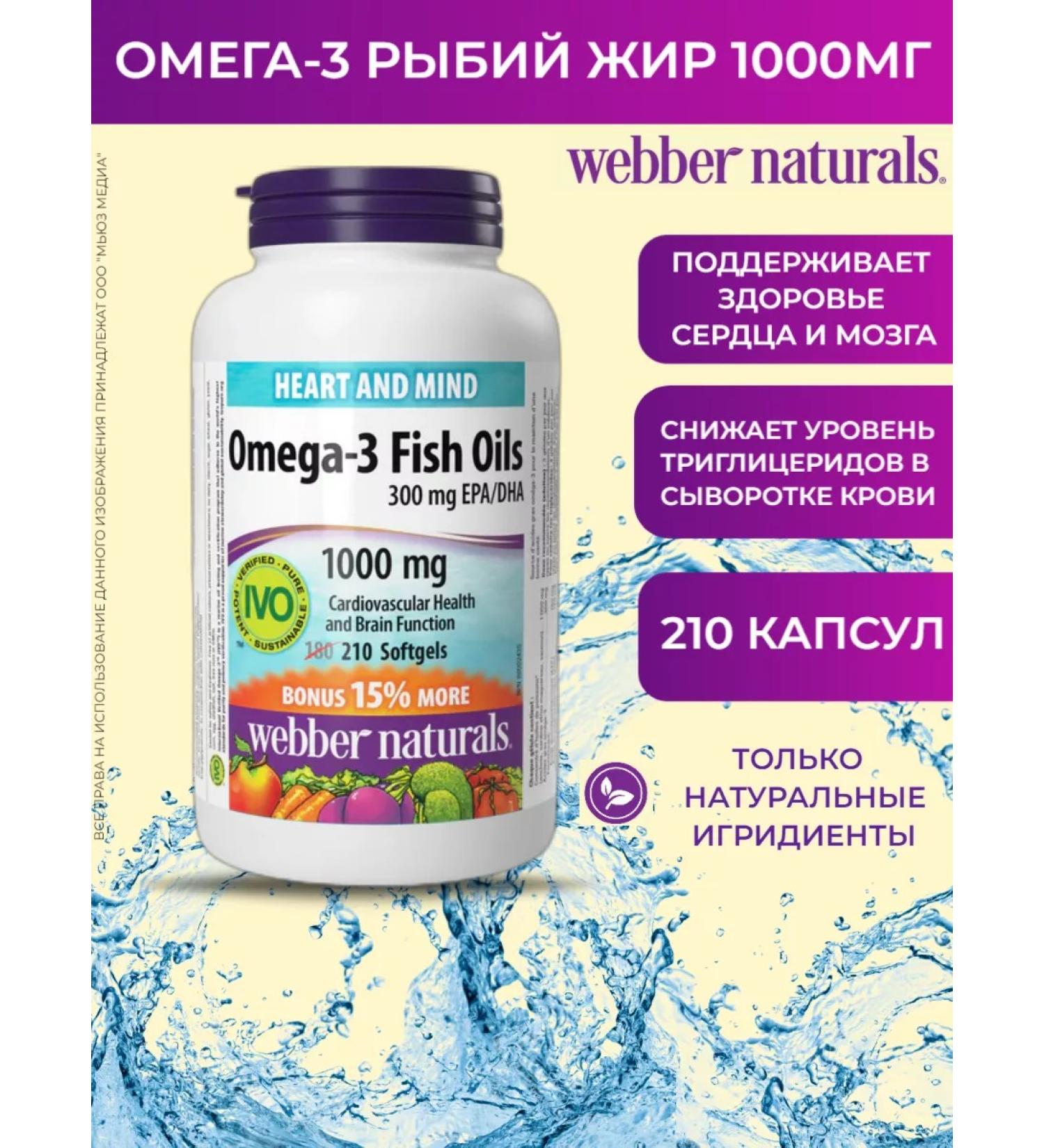 Webber Naturals Omega-3 fish oil 1000 mg - Buy Online on GoSupps.com