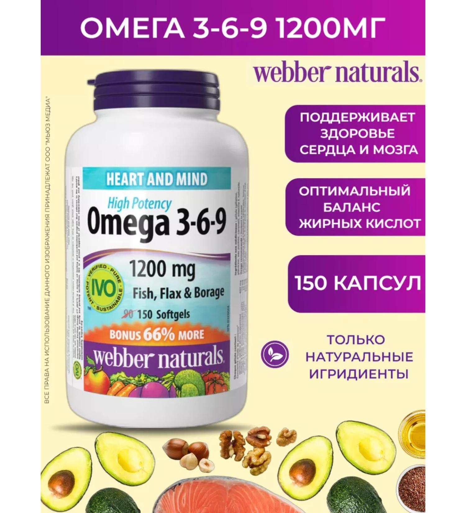 Webber Naturals Omega 3-6-9 1200 mg - Buy Online on GoSupps.com