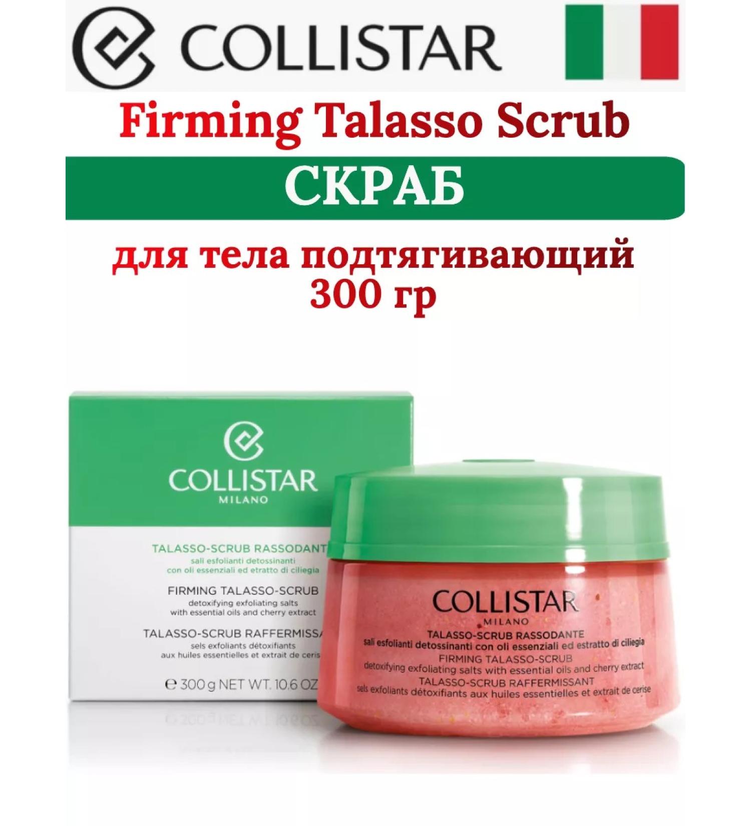 COLLISTAR Firming TALASSO Body Body Building 300g - Buy Online on GoSupps.com