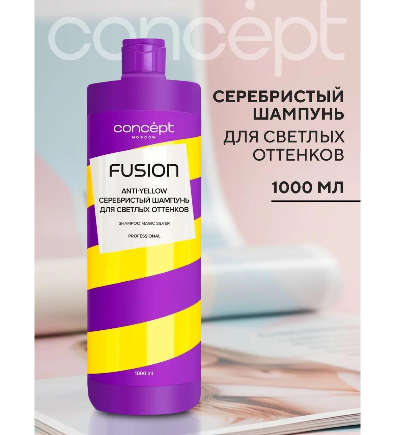 CONCEPT MOSCOW Tinted hair shampoo from yellowness Magic Silver 1000ml - Buy Online on GoSupps.com