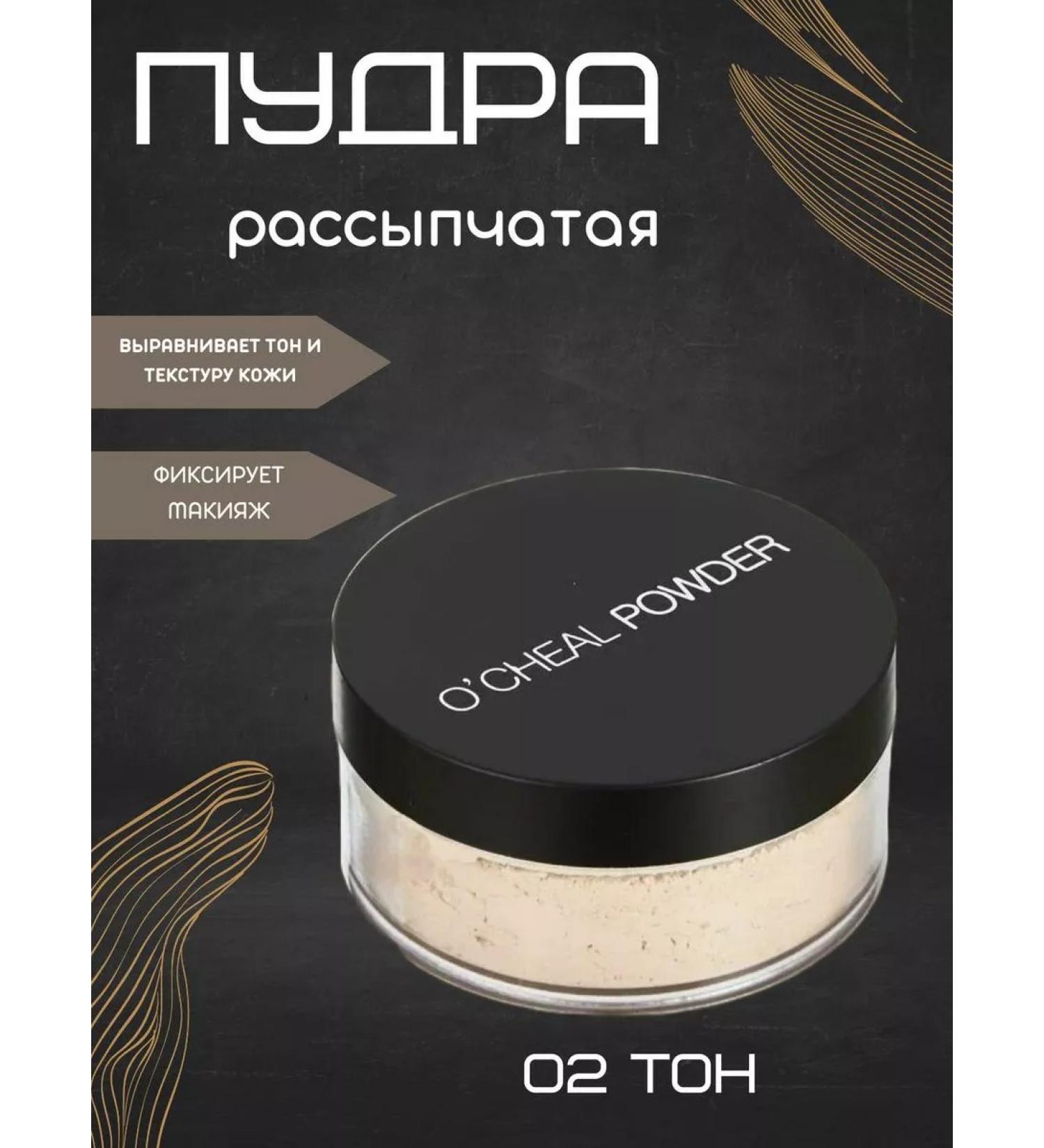 O'CHEAL Facial powder matting 02 tone