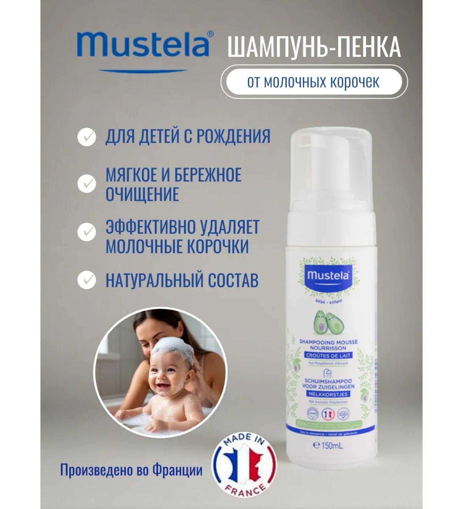 Mustela Mustel Mustel Mustel Mustel - Buy Online on GoSupps.com