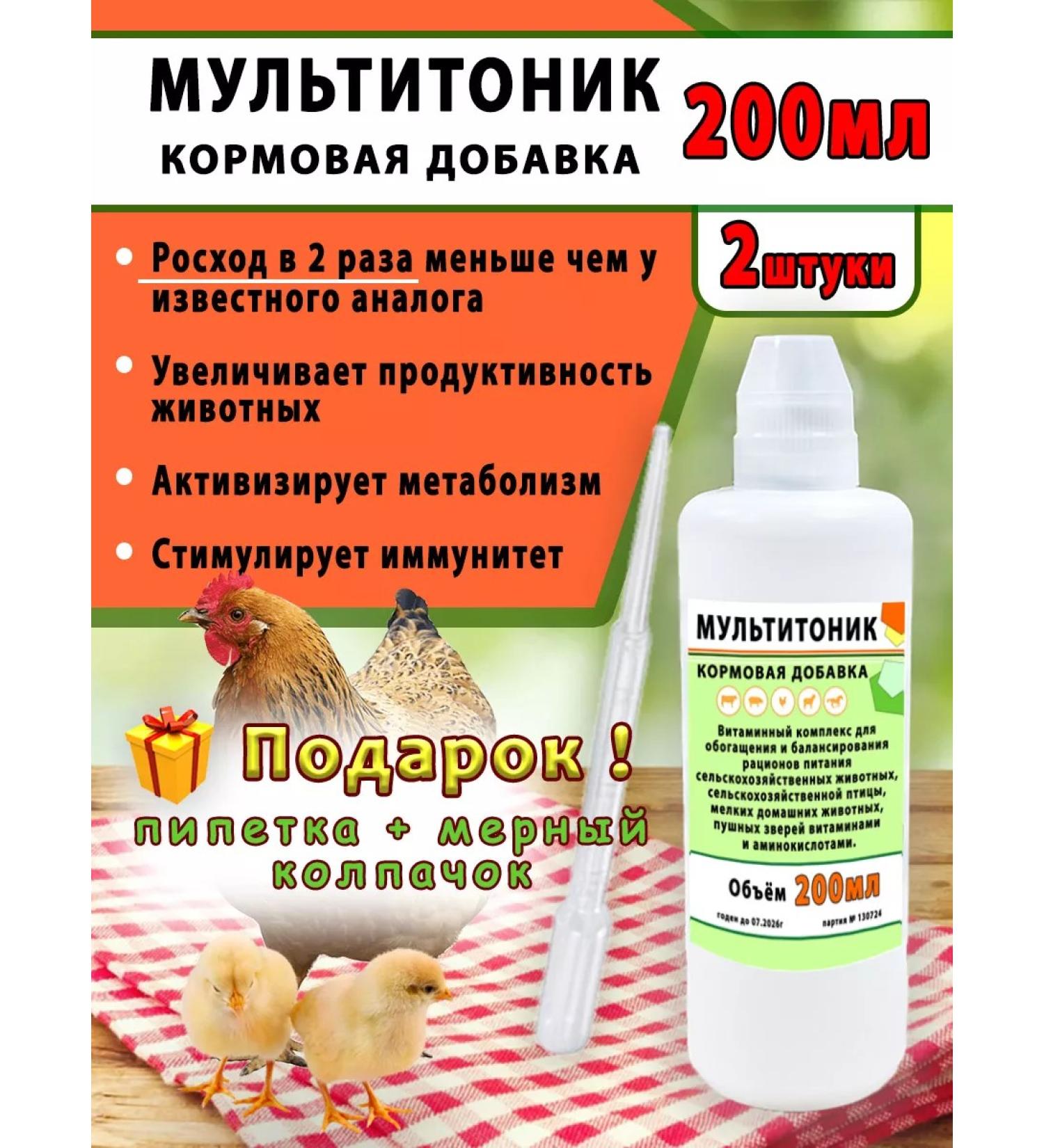 skhzh Multitonik 2pcs 200ml Vitamins for animals Bel Kol Pip - Buy Online on GoSupps.com