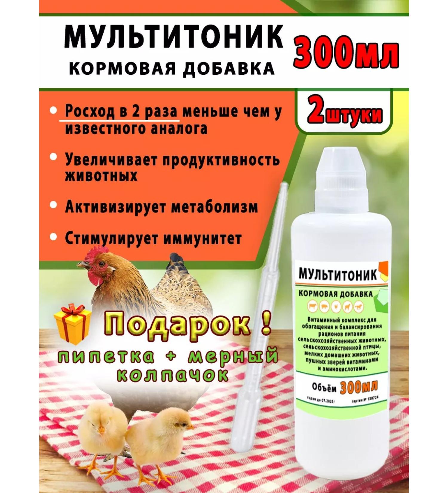 skhzh Multitonik 2pcs 300ml vitamins for animals Bel Kol Pip - Buy Online on GoSupps.com