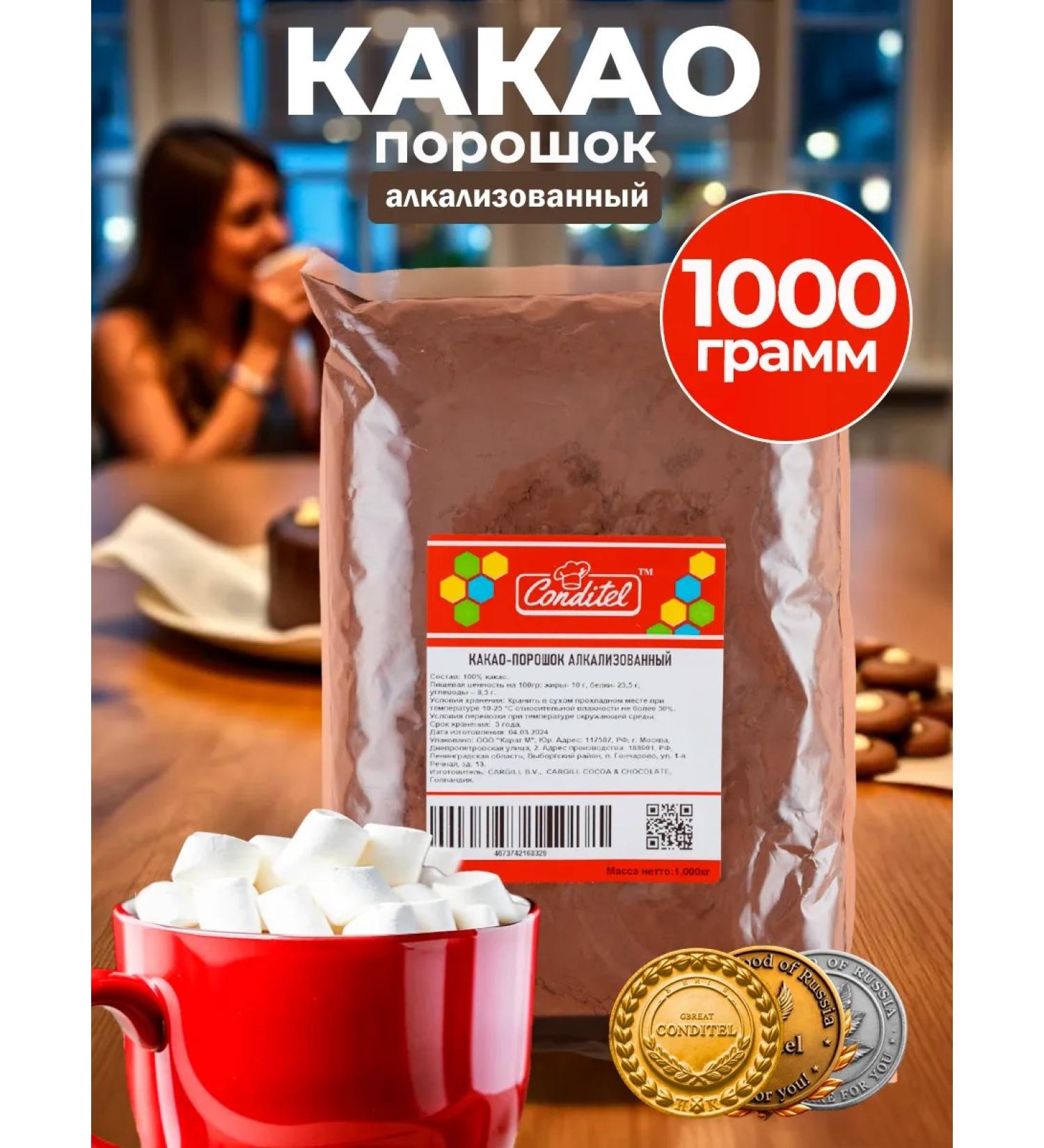 Conditel Cocoa powder Alkalized 1000 g of fast -soluble - Buy Online on GoSupps.com