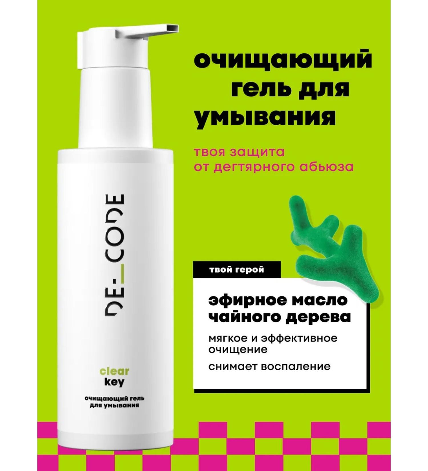 DECODE Gel for washing the face from acne and inflammation - Buy Online on GoSupps.com