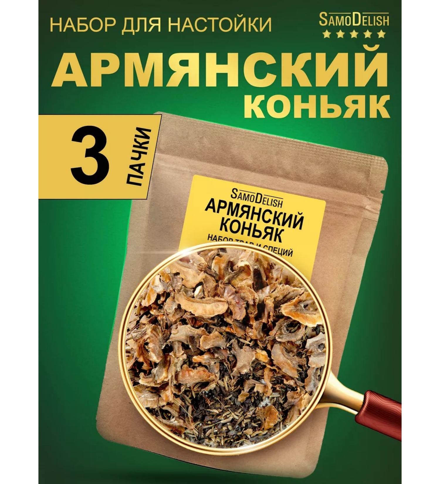 SamoDelish Armenian cognac tincture for moonshine 35g x 3 pieces - Buy Online on GoSupps.com