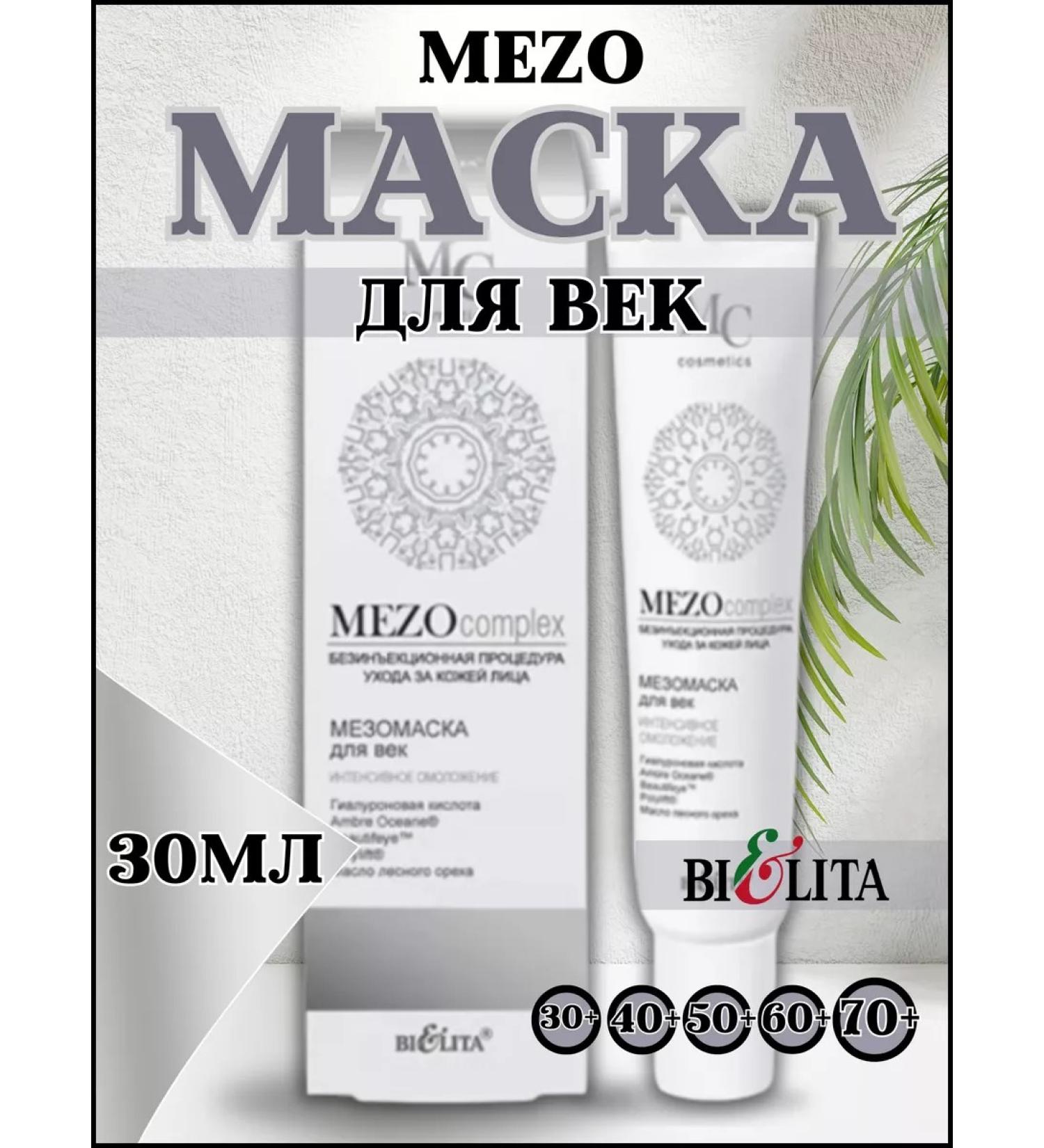 Belita MEO Forescence for eyelids intensive rejuvenation 30 ml - Buy Online on GoSupps.com
