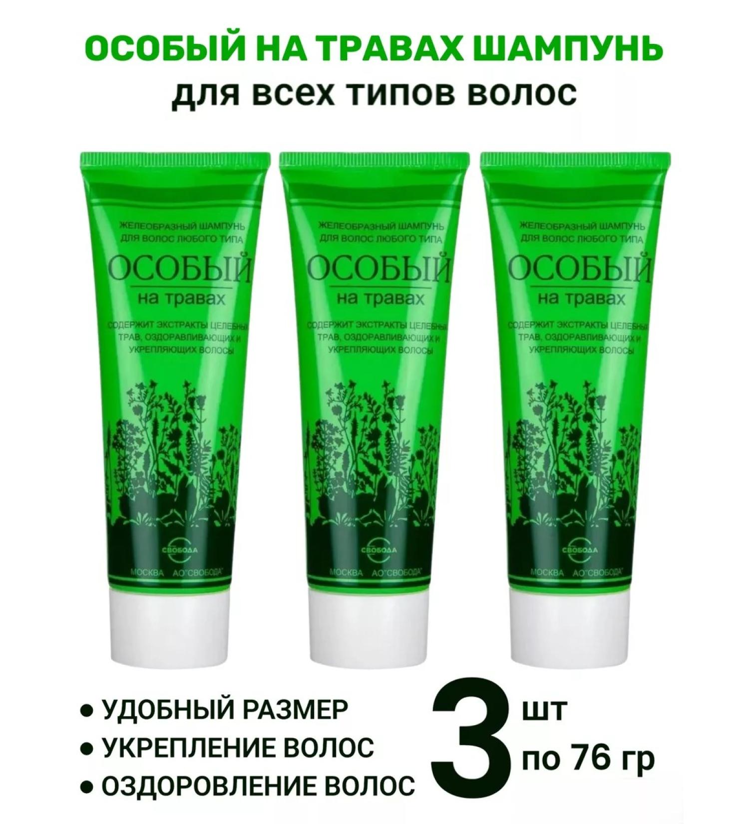 FREEDOM Hair shampoo special on herbs 76ml 3pcs