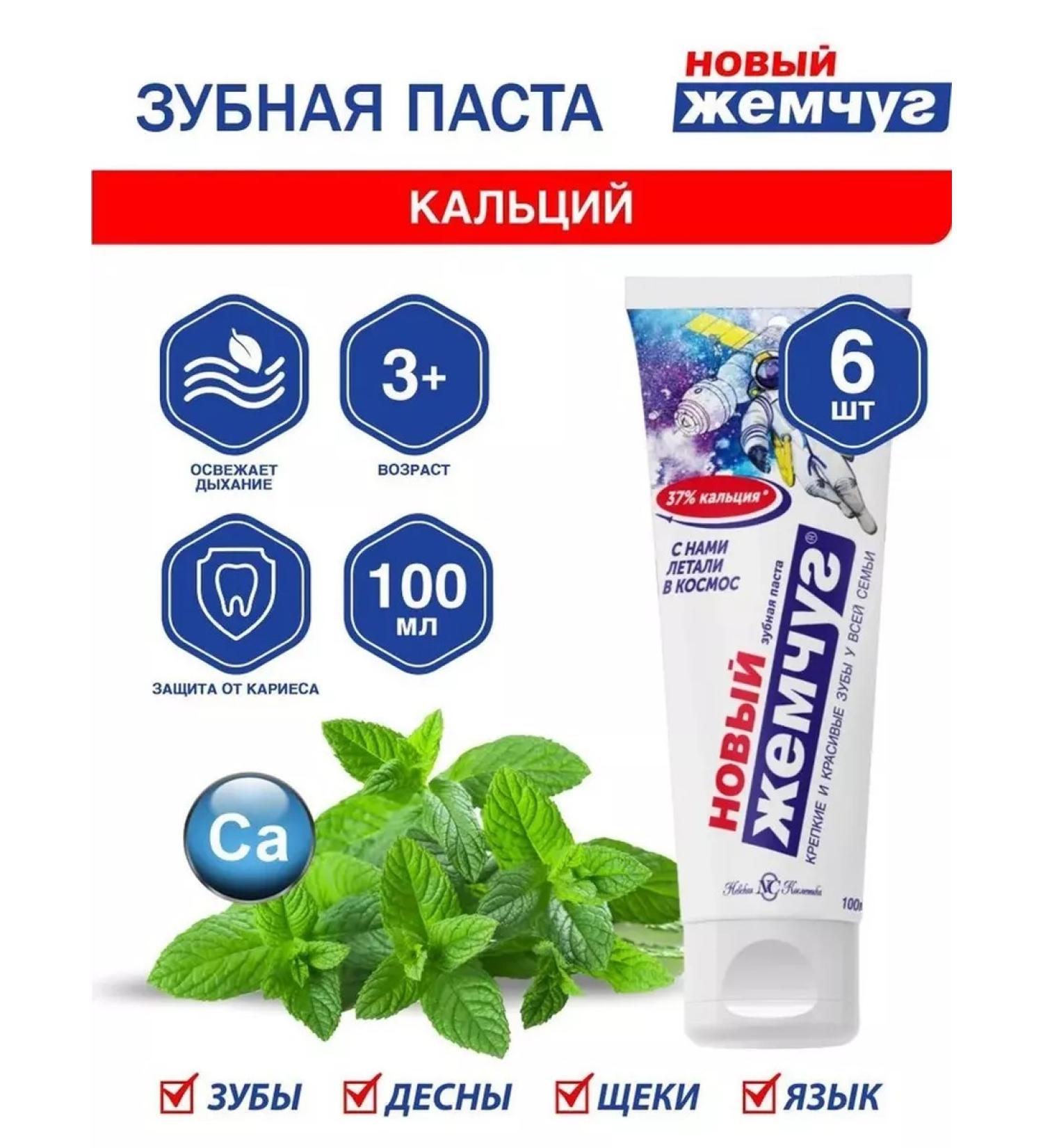 New pearl Calcium toothpaste 100 ml 6pcs