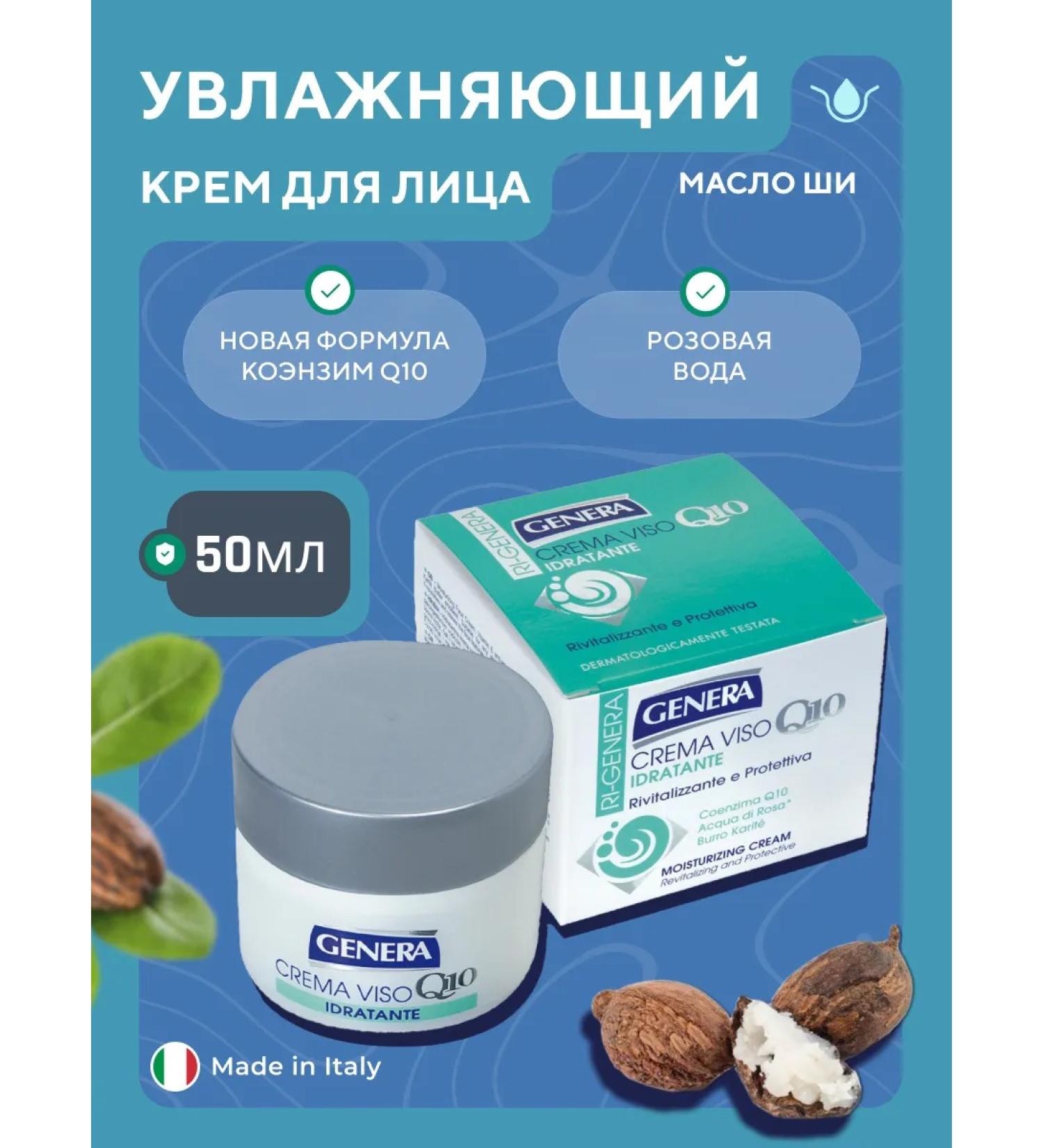 GENERA Moisturizing face cream