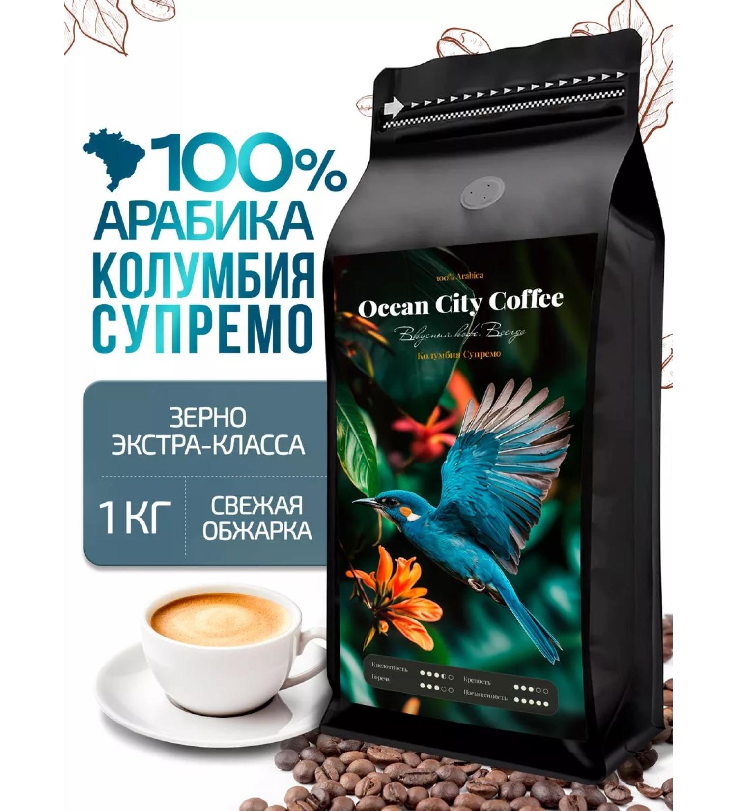 Ocean City Coffee Coffee in grains 1 kg of arabica 100% Colombia Supremo - Buy Online on GoSupps.com