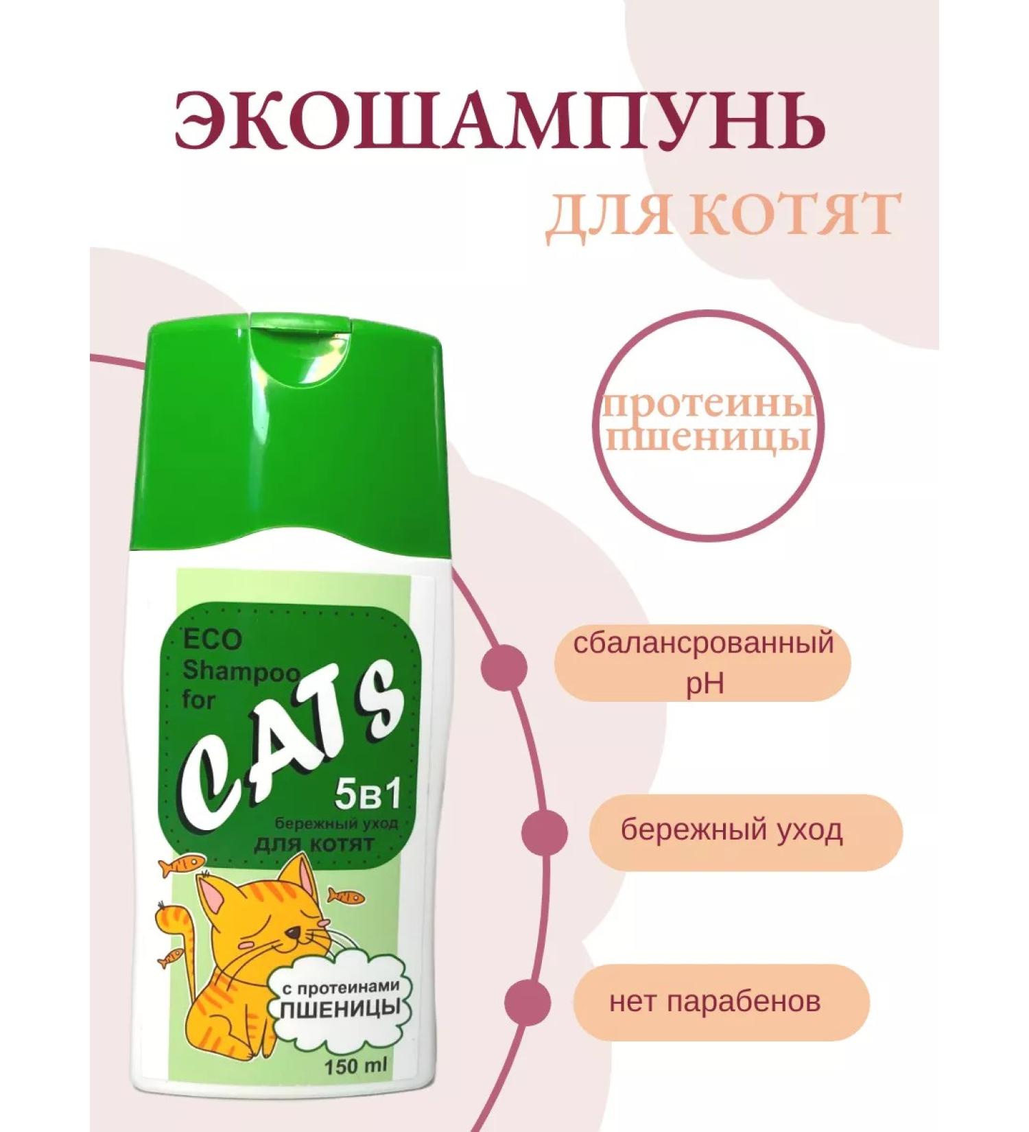 Barsik Eco -shampoo for kittens 150ml - Buy Online on GoSupps.com