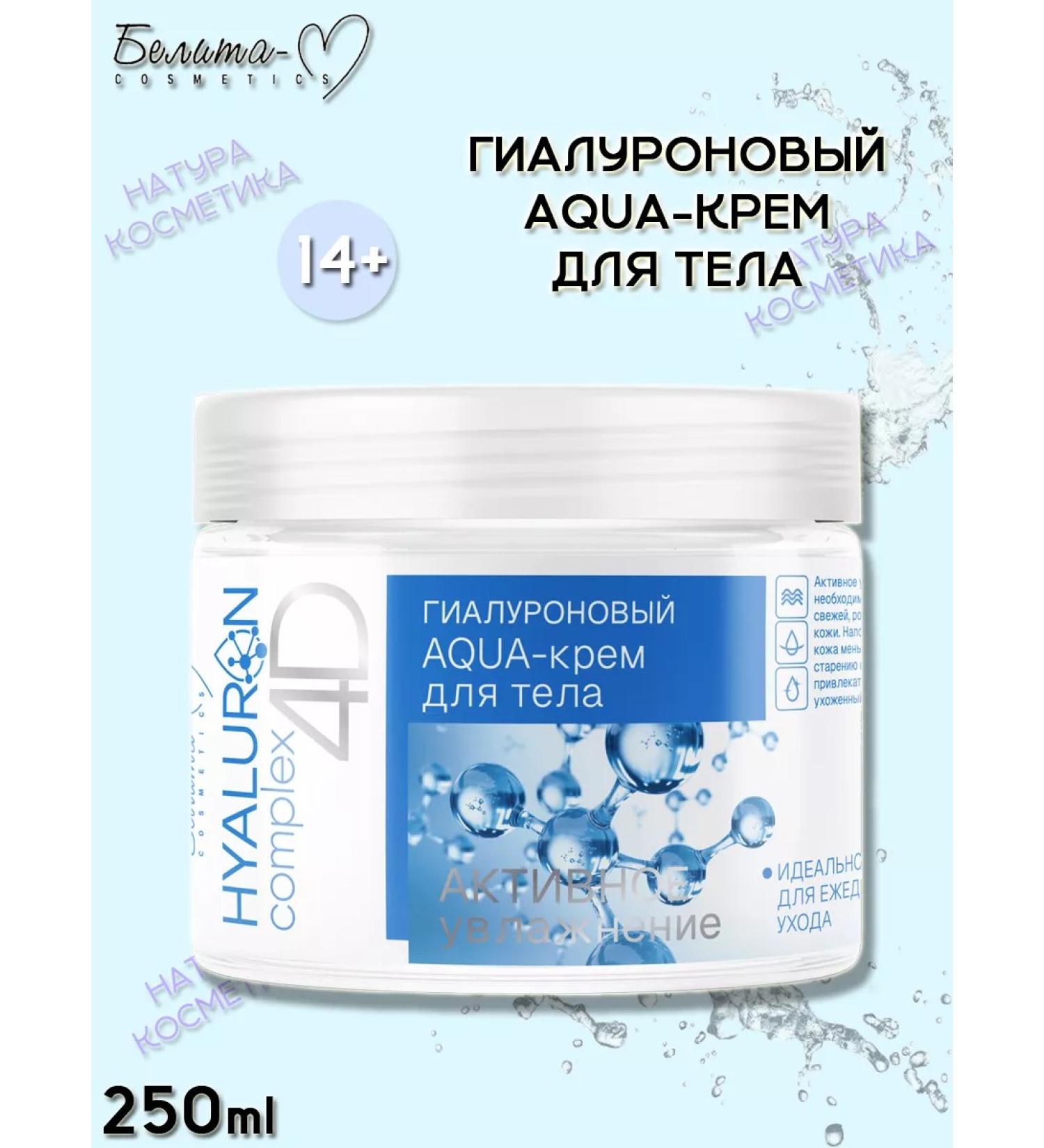 Belita-M Hyaluron Complex 4D 250ml Hyaluron Aqua Crem - Buy Online on GoSupps.com
