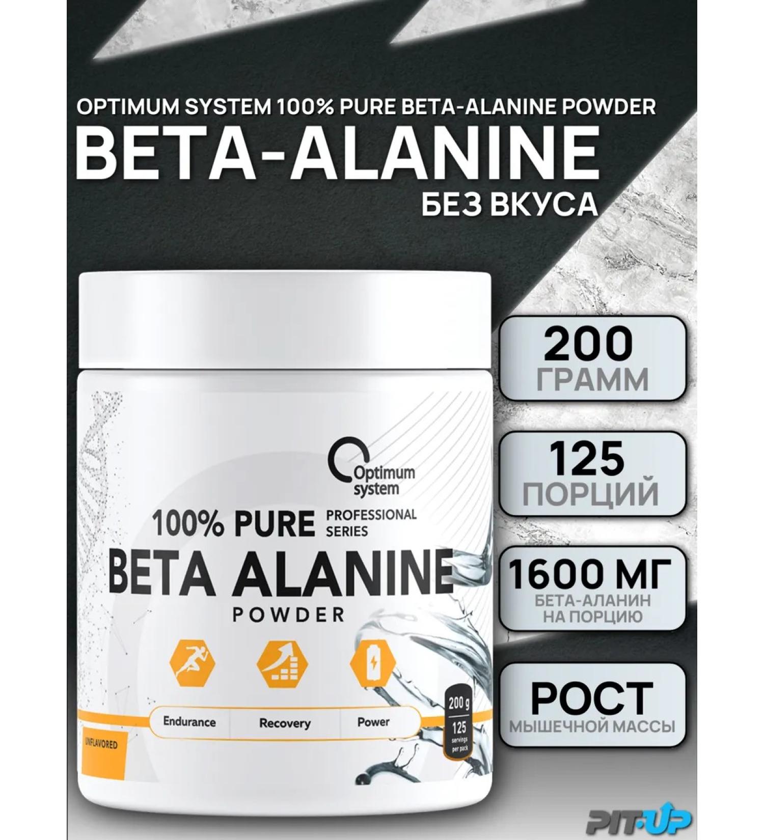 Optimum System beta alanin powder 100% pure beta alanine 200g - Buy Online on GoSupps.com