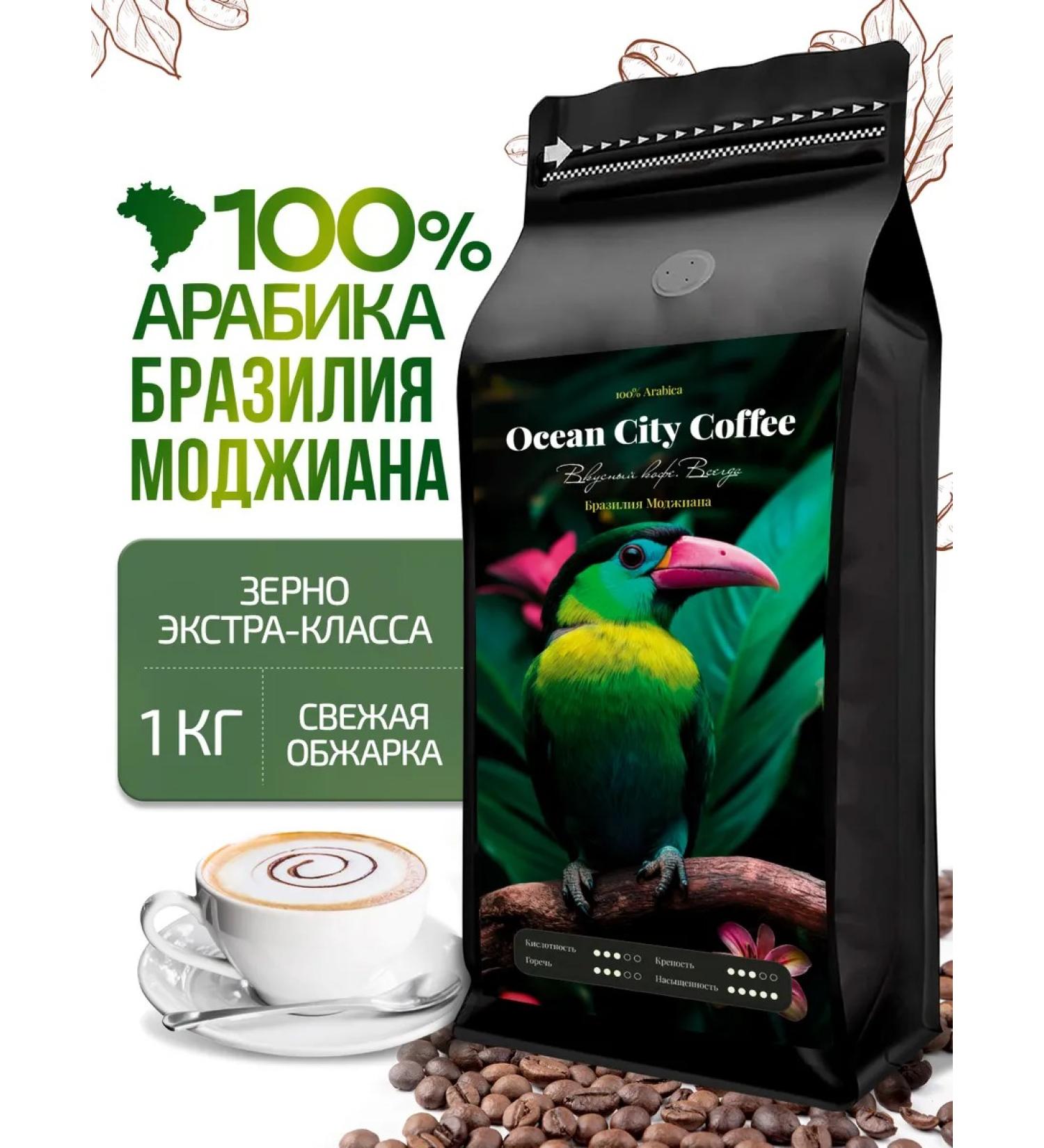 Ocean City Coffee Coffee in grains 1 kg of arabica 100% Brazil Mojian - Buy Online on GoSupps.com